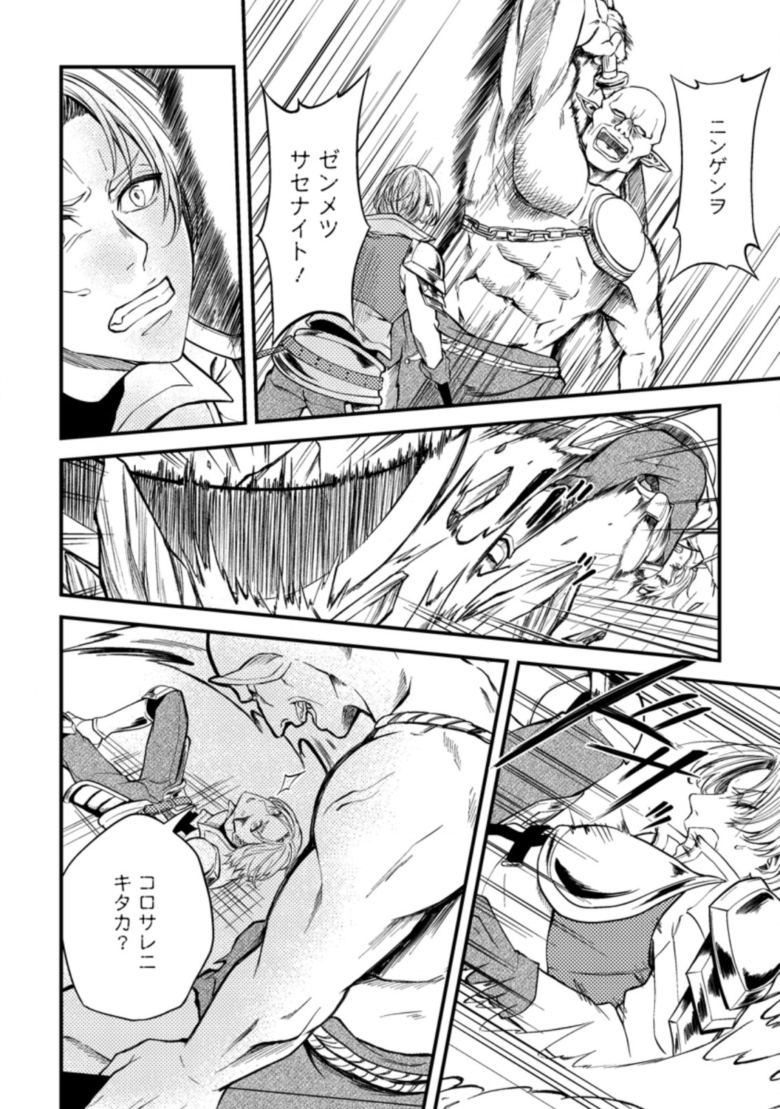 パーティーから追放されたその治癒師、実は最強につき 第15.2話 - Page 10