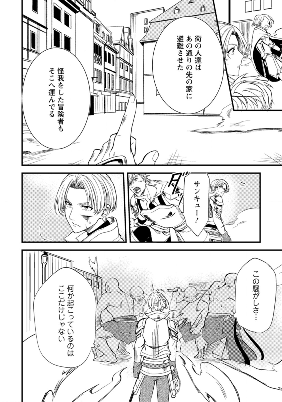 パーティーから追放されたその治癒師、実は最強につき 第15.3話 - Page 4