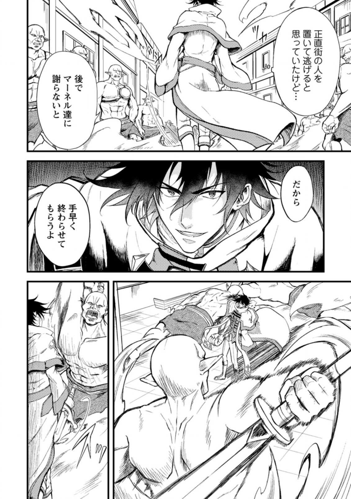 パーティーから追放されたその治癒師、実は最強につき 第16.1話 - Page 4