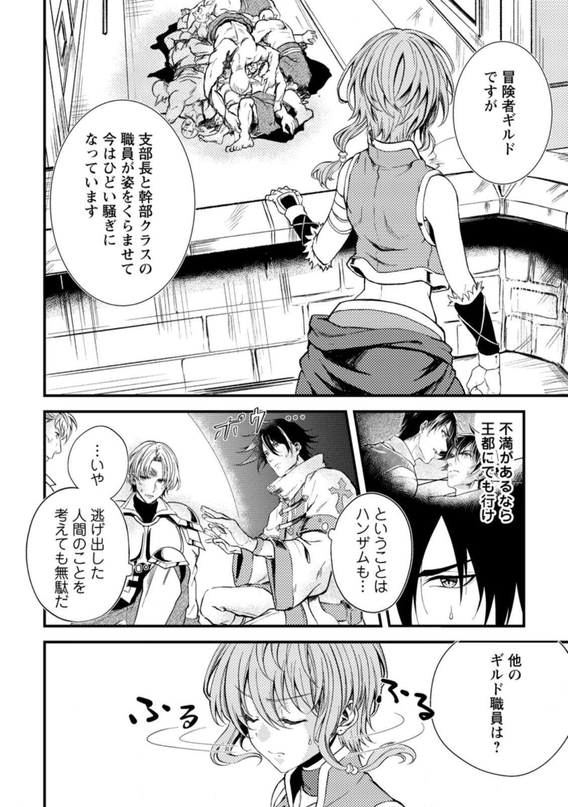 パーティーから追放されたその治癒師、実は最強につき 第16.1話 - Page 10