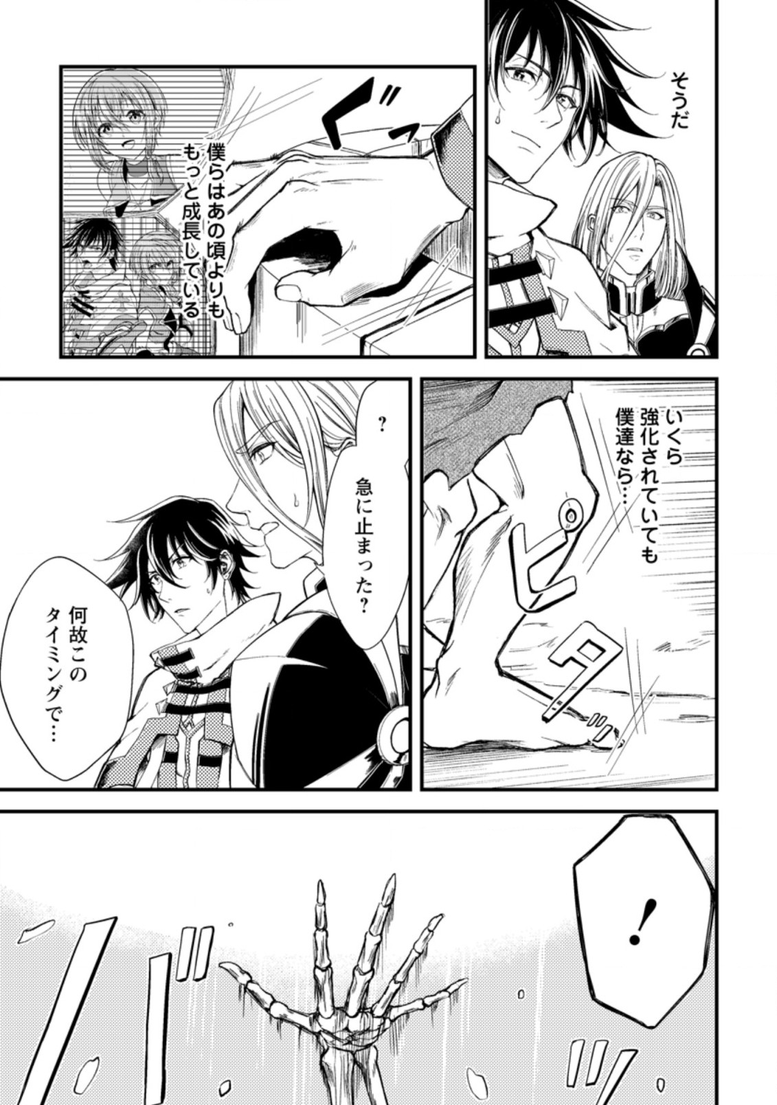 パーティーから追放されたその治癒師、実は最強につき 第16.2話 - Page 7