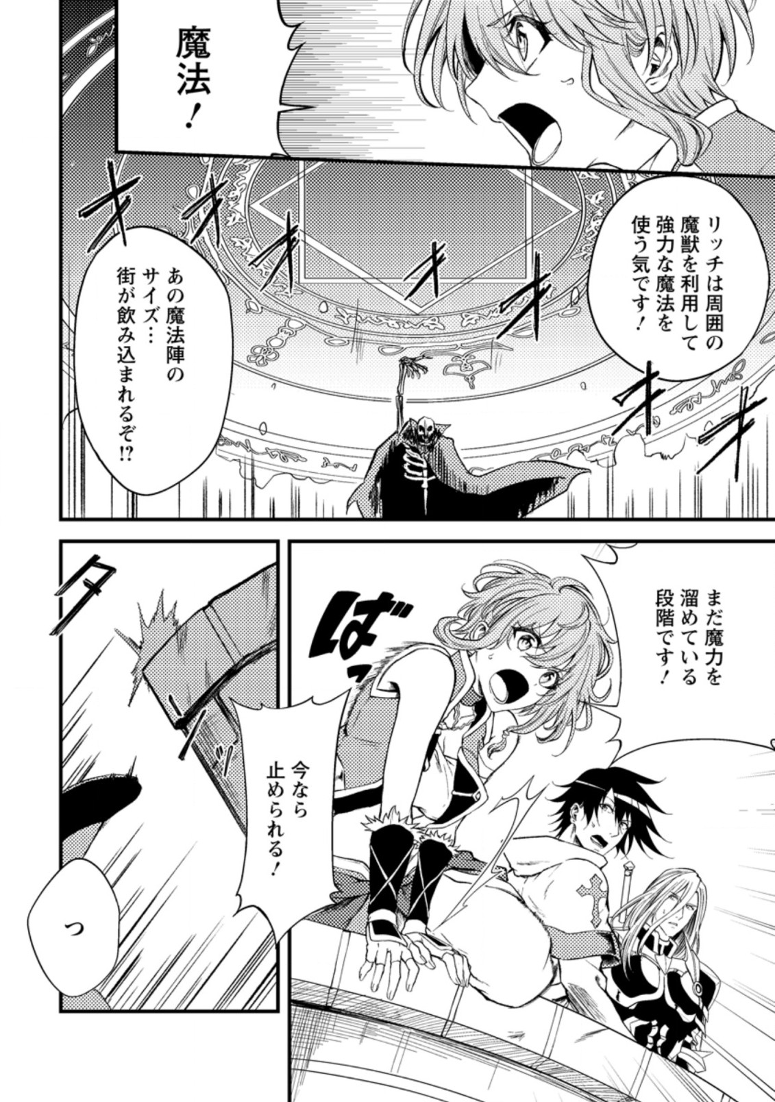 パーティーから追放されたその治癒師、実は最強につき 第16.2話 - Page 8