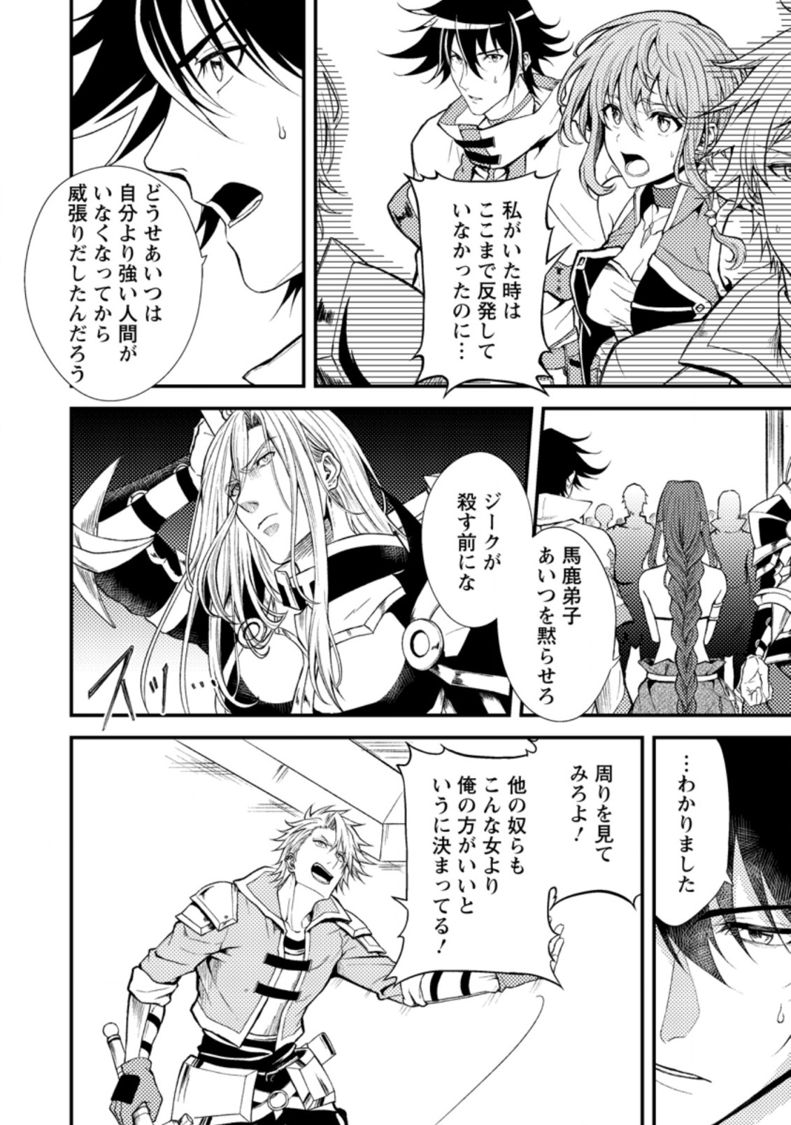 パーティーから追放されたその治癒師、実は最強につき 第17.1話 - Page 8