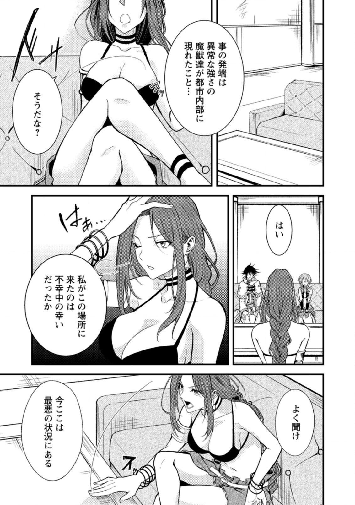 パーティーから追放されたその治癒師、実は最強につき 第17.2話 - Page 1