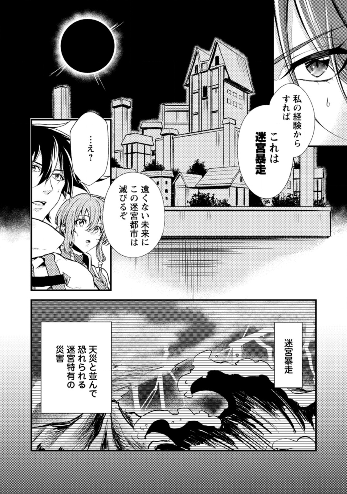 パーティーから追放されたその治癒師、実は最強につき 第17.2話 - Page 2