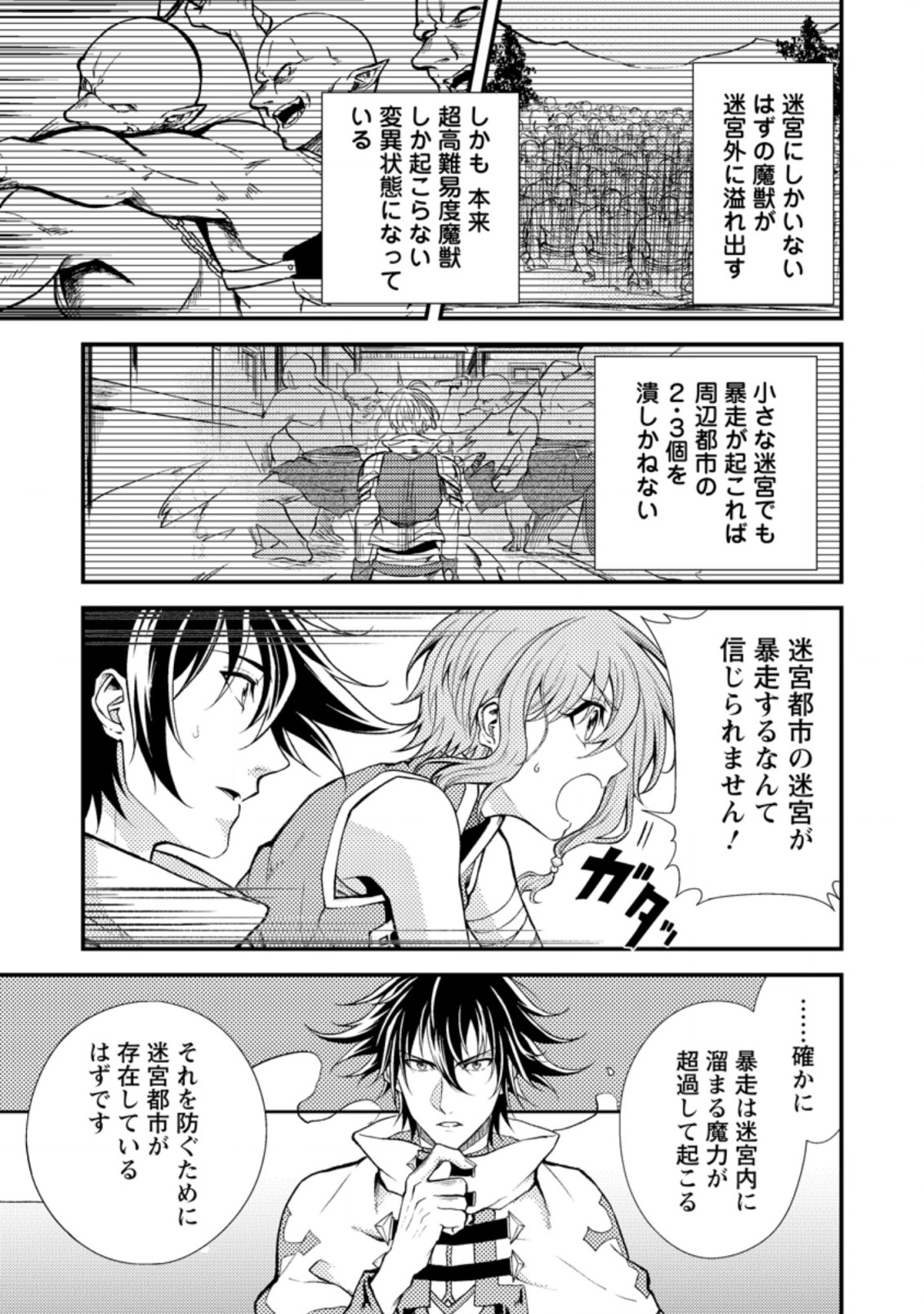 パーティーから追放されたその治癒師、実は最強につき 第17.2話 - Page 3