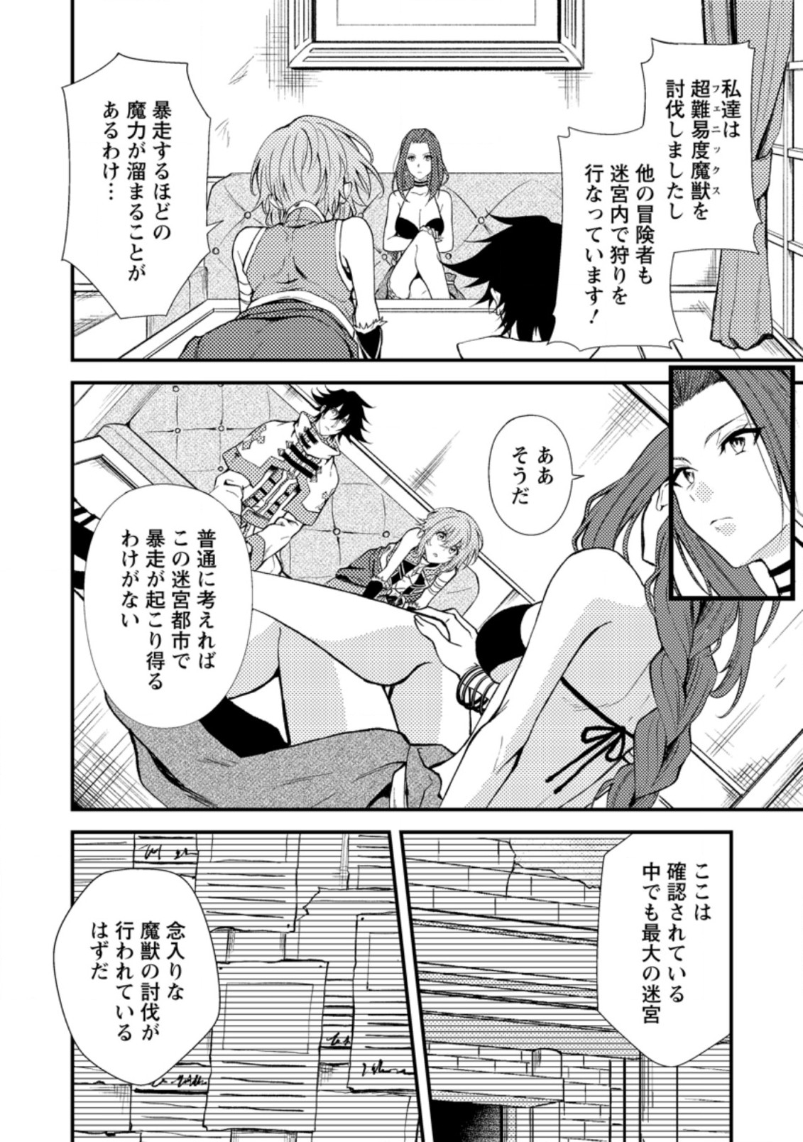 パーティーから追放されたその治癒師、実は最強につき 第17.2話 - Page 4