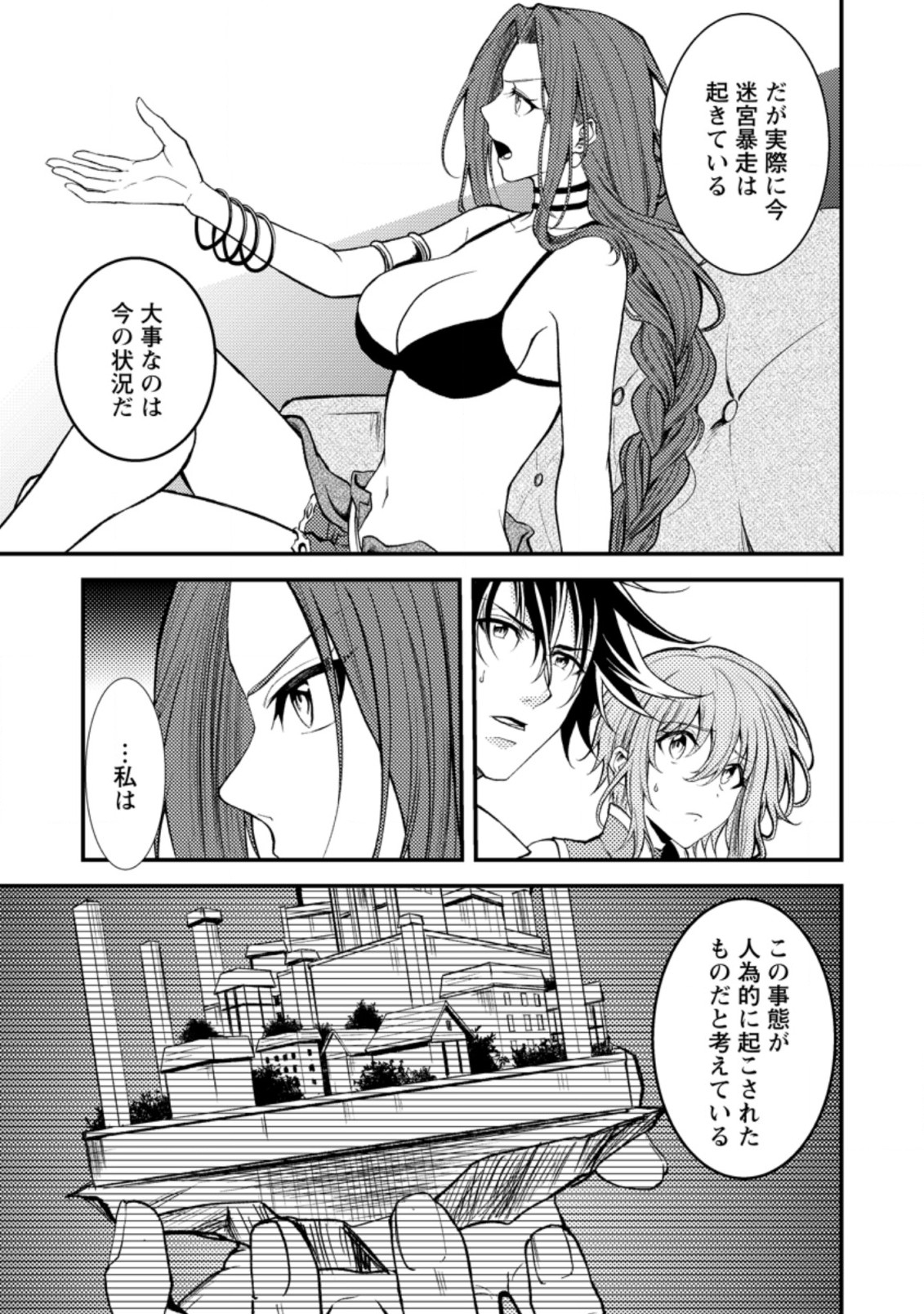 パーティーから追放されたその治癒師、実は最強につき 第17.2話 - Page 5