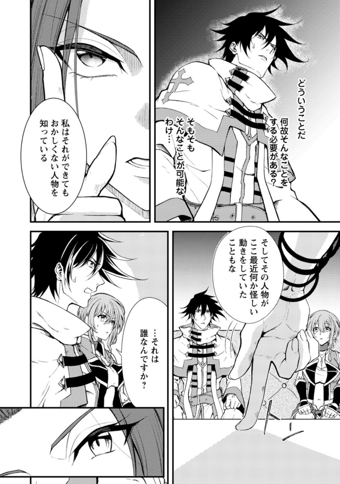 パーティーから追放されたその治癒師、実は最強につき 第17.2話 - Page 6