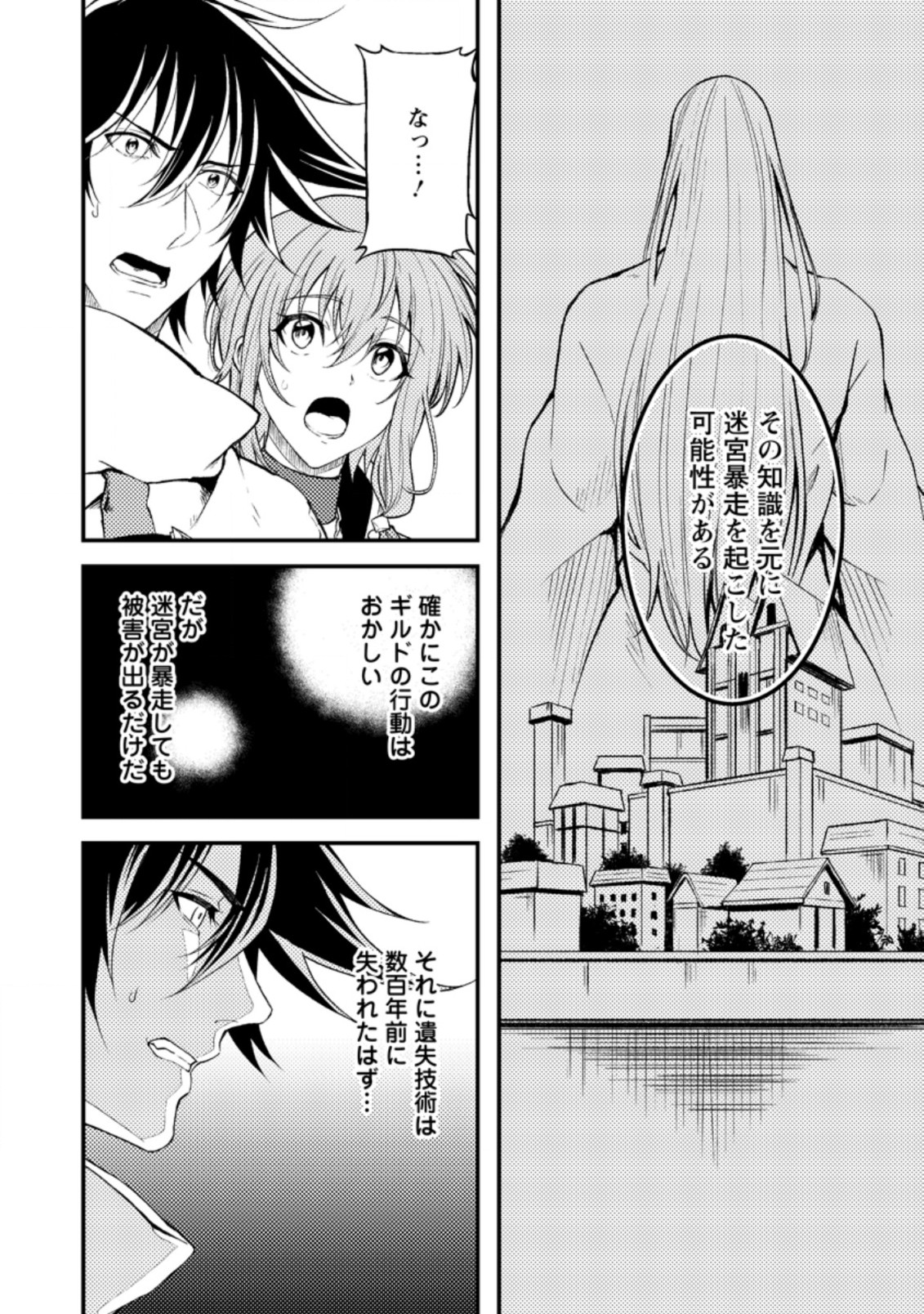 パーティーから追放されたその治癒師、実は最強につき 第17.2話 - Page 8