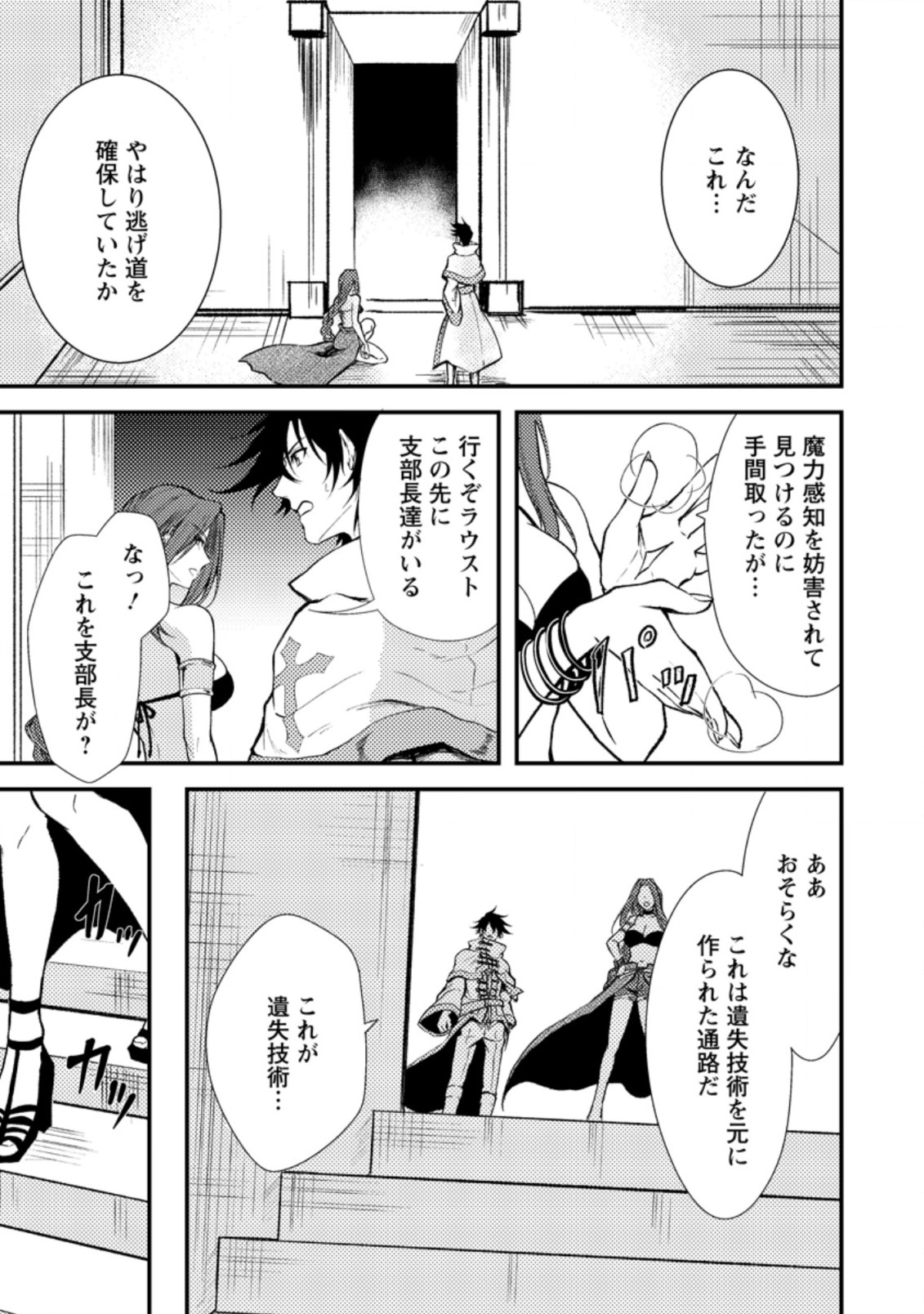 パーティーから追放されたその治癒師、実は最強につき 第17.3話 - Page 3