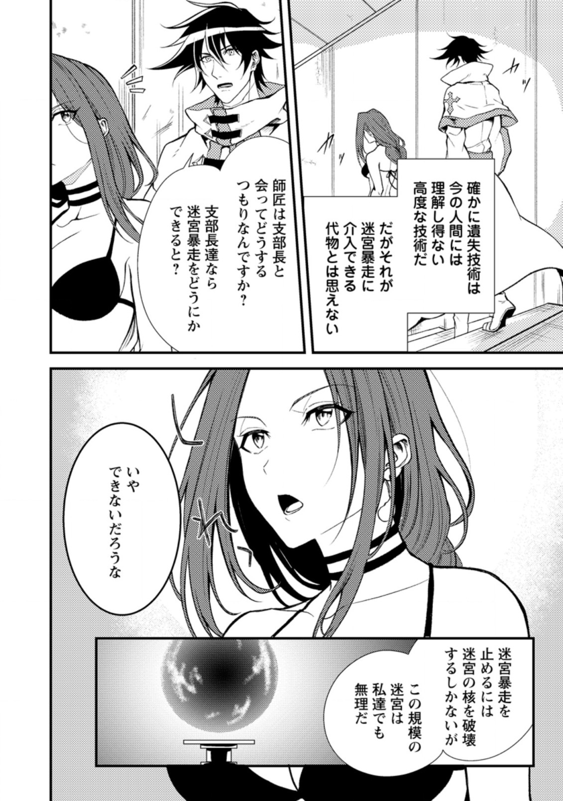 パーティーから追放されたその治癒師、実は最強につき 第17.3話 - Page 4