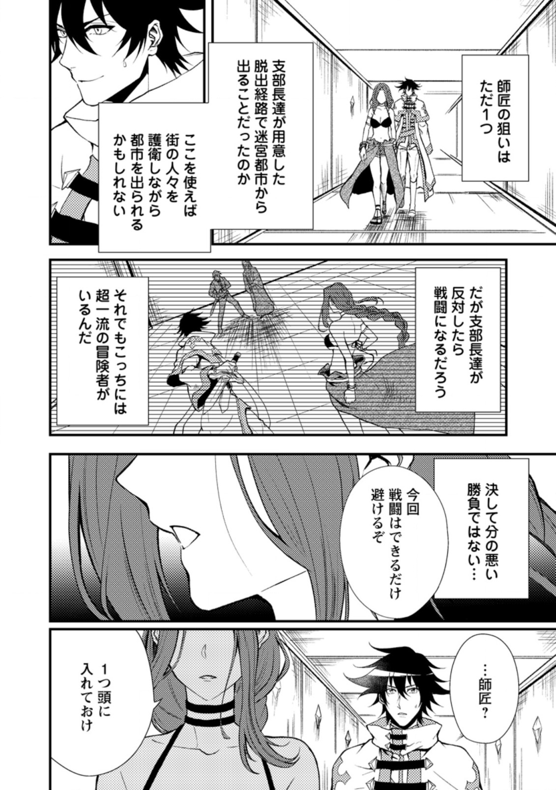 パーティーから追放されたその治癒師、実は最強につき 第17.3話 - Page 6