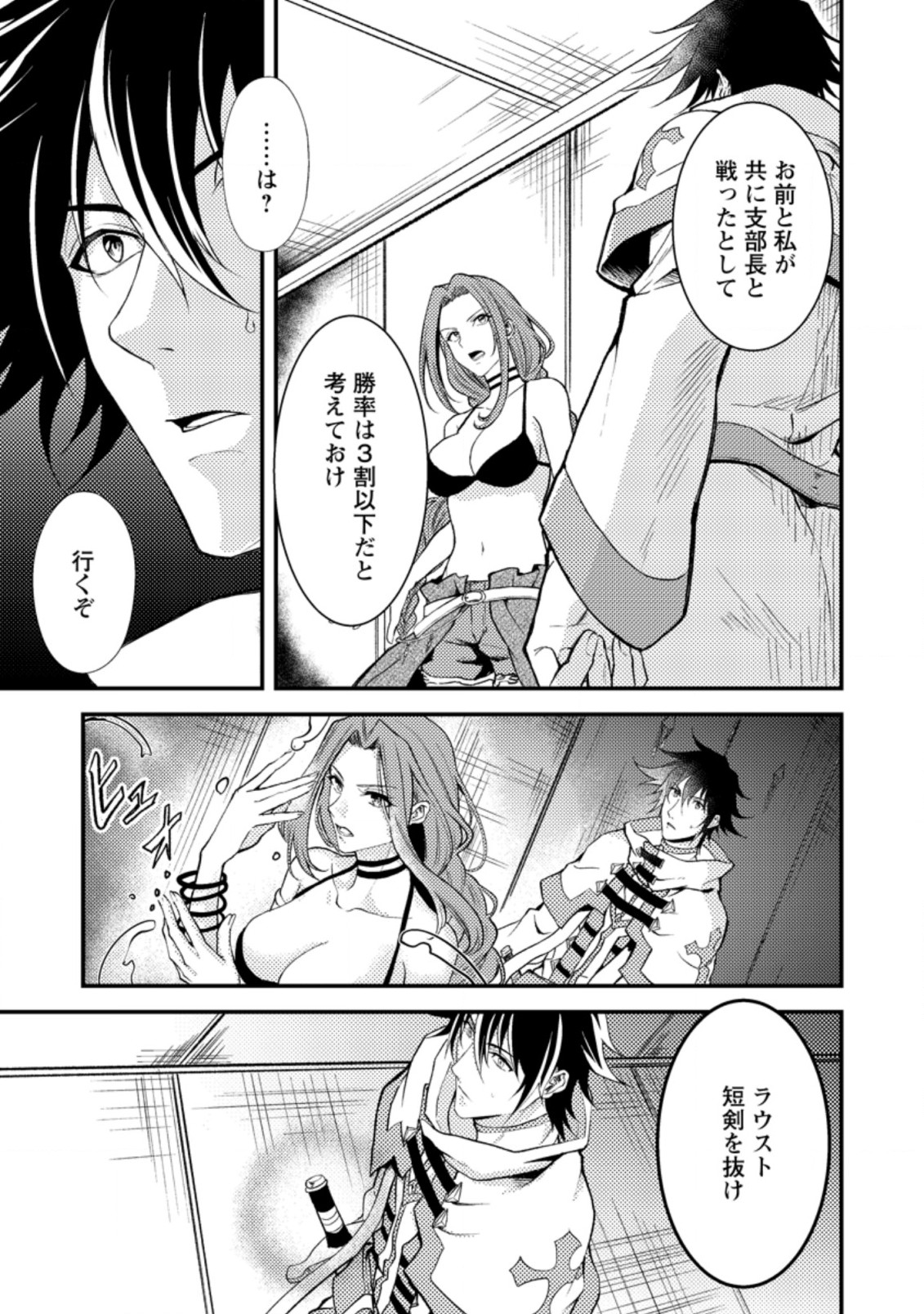 パーティーから追放されたその治癒師、実は最強につき 第17.3話 - Page 7