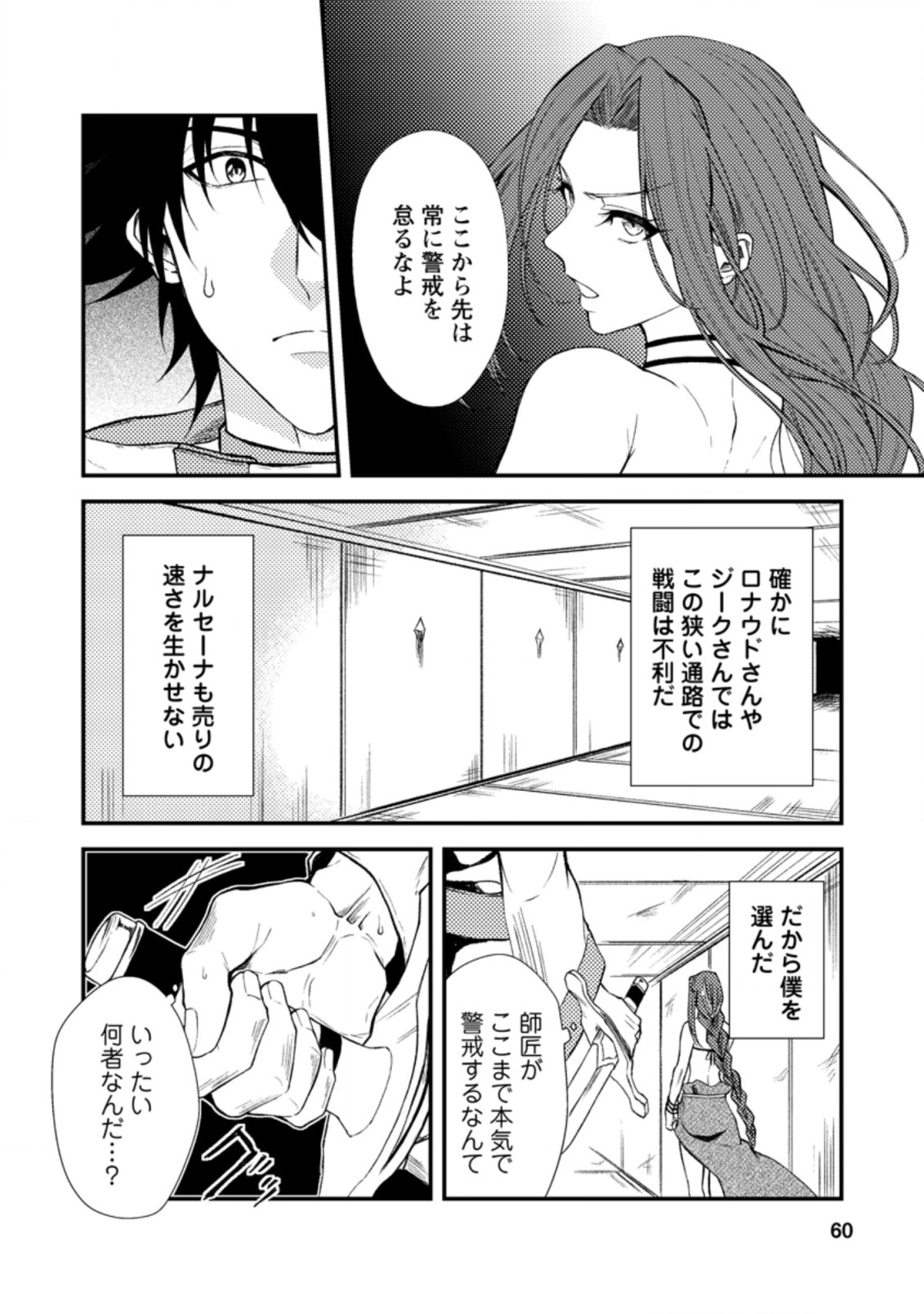 パーティーから追放されたその治癒師、実は最強につき 第17.3話 - Page 8