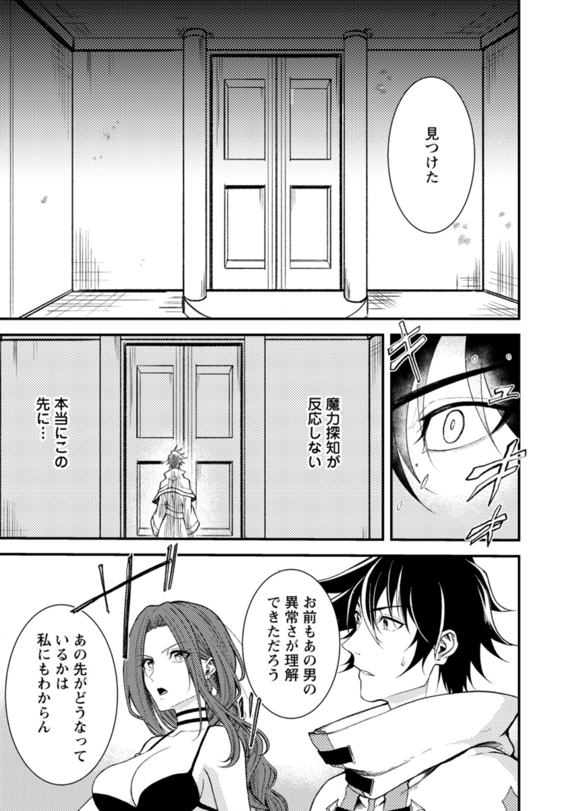 パーティーから追放されたその治癒師、実は最強につき 第17.3話 - Page 9