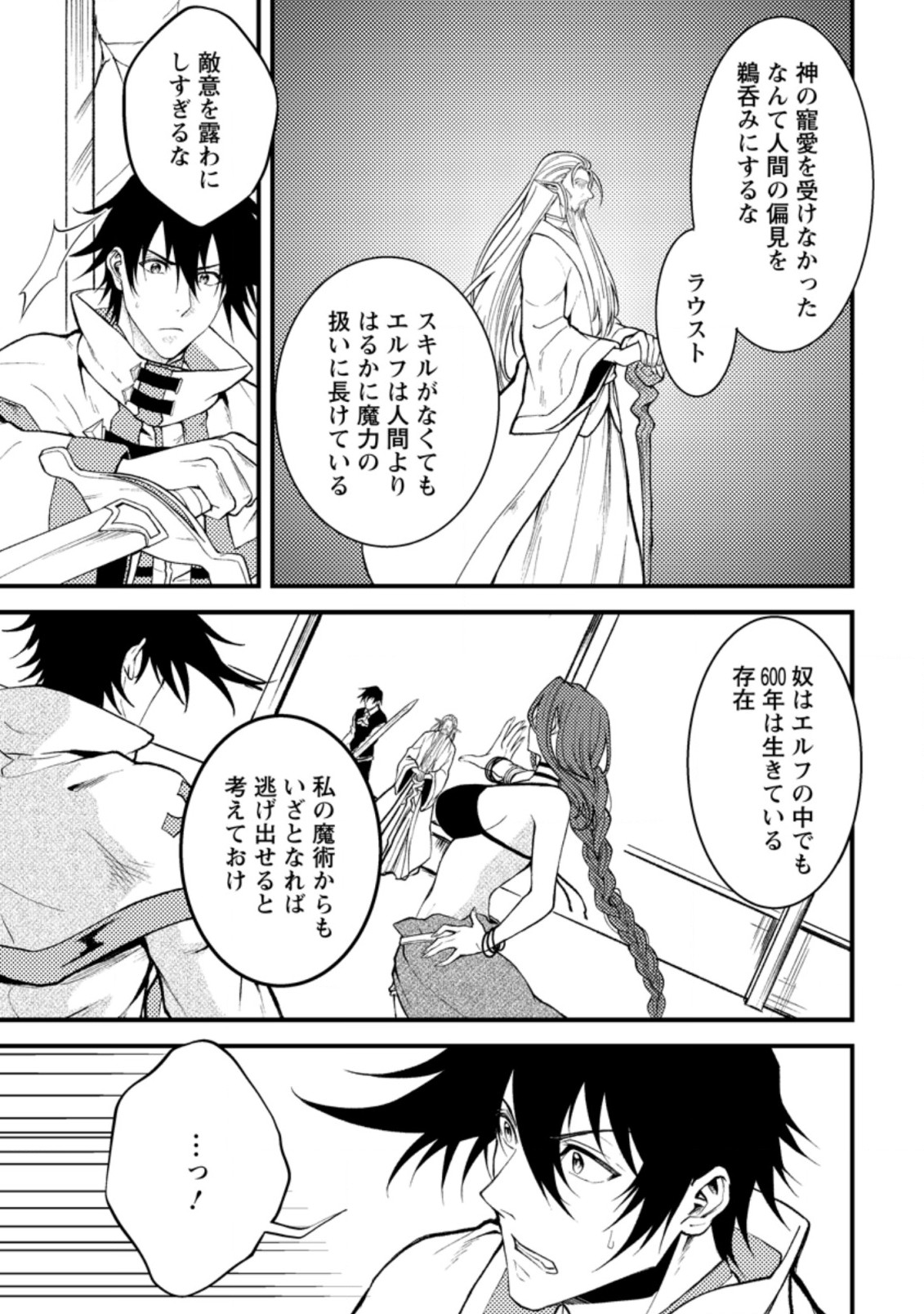 パーティーから追放されたその治癒師、実は最強につき 第18.1話 - Page 11