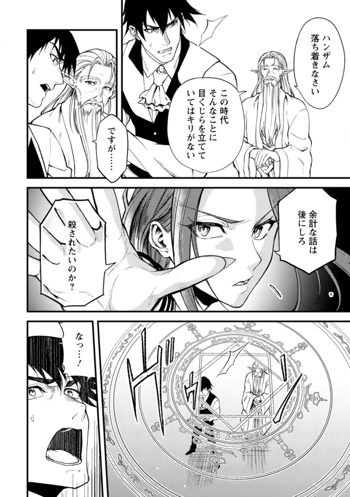 パーティーから追放されたその治癒師、実は最強につき 第18.1話 - Page 6