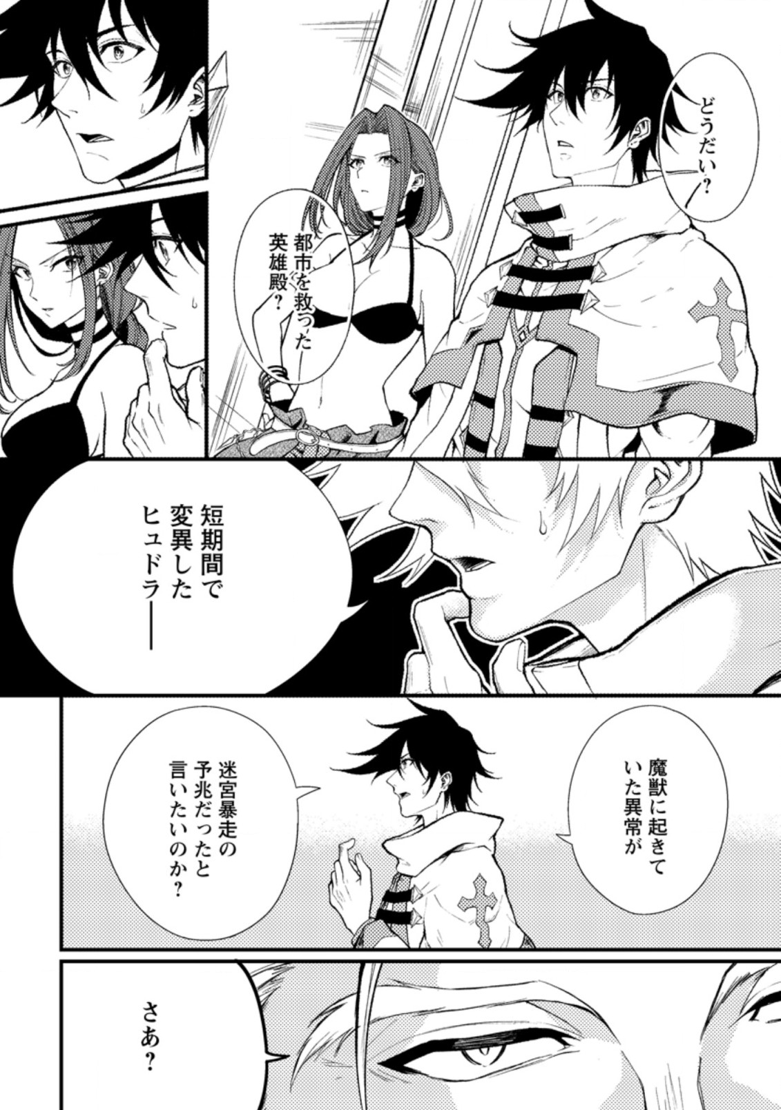 パーティーから追放されたその治癒師、実は最強につき 第18.2話 - Page 11