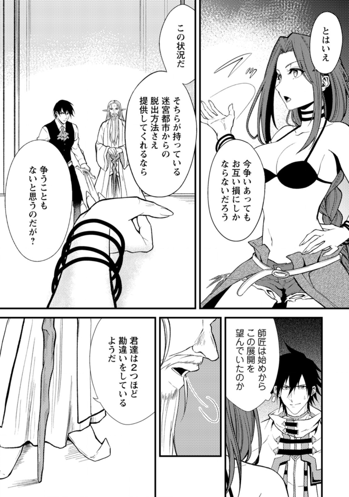 パーティーから追放されたその治癒師、実は最強につき 第18.2話 - Page 4