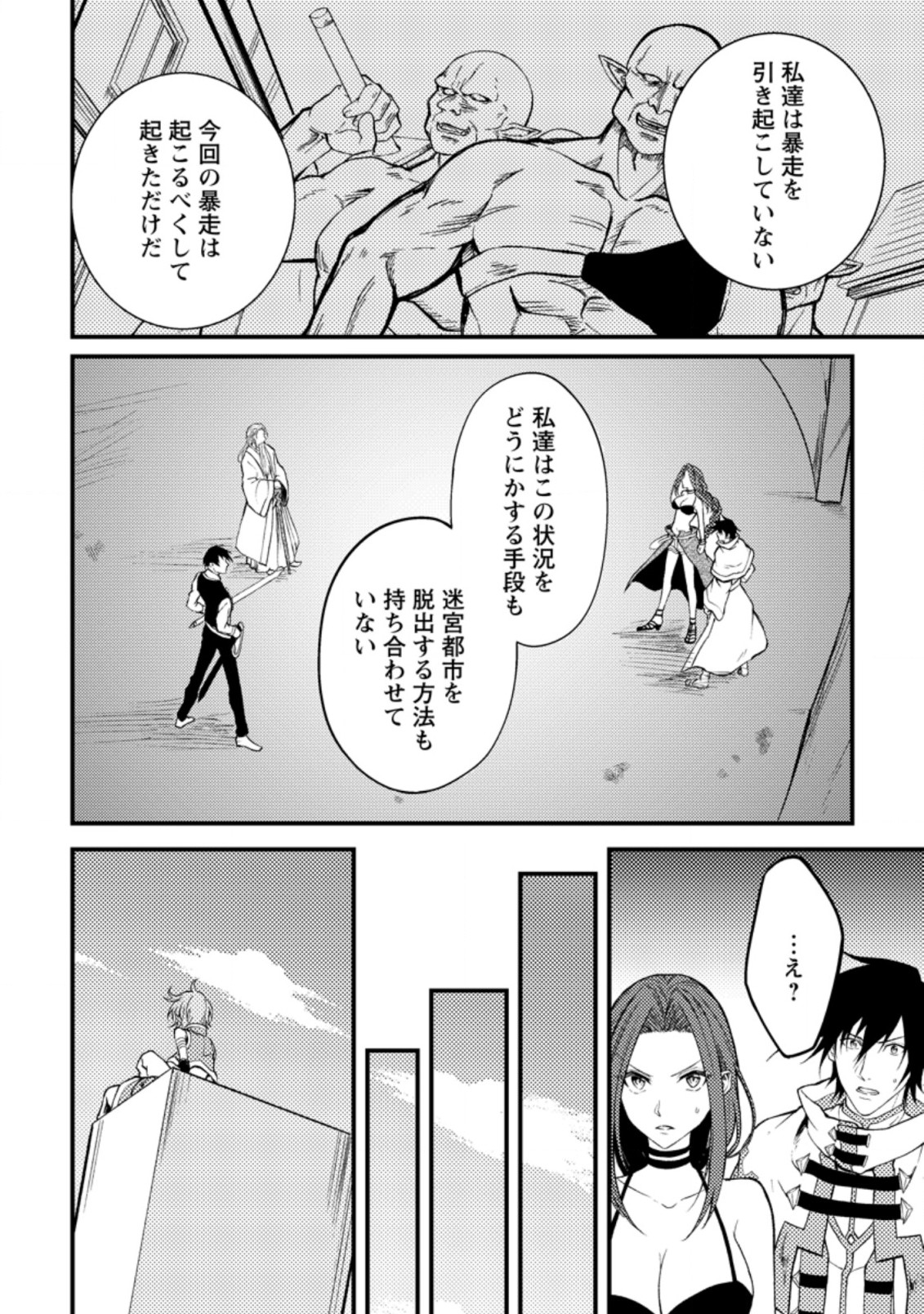 パーティーから追放されたその治癒師、実は最強につき 第18.2話 - Page 5