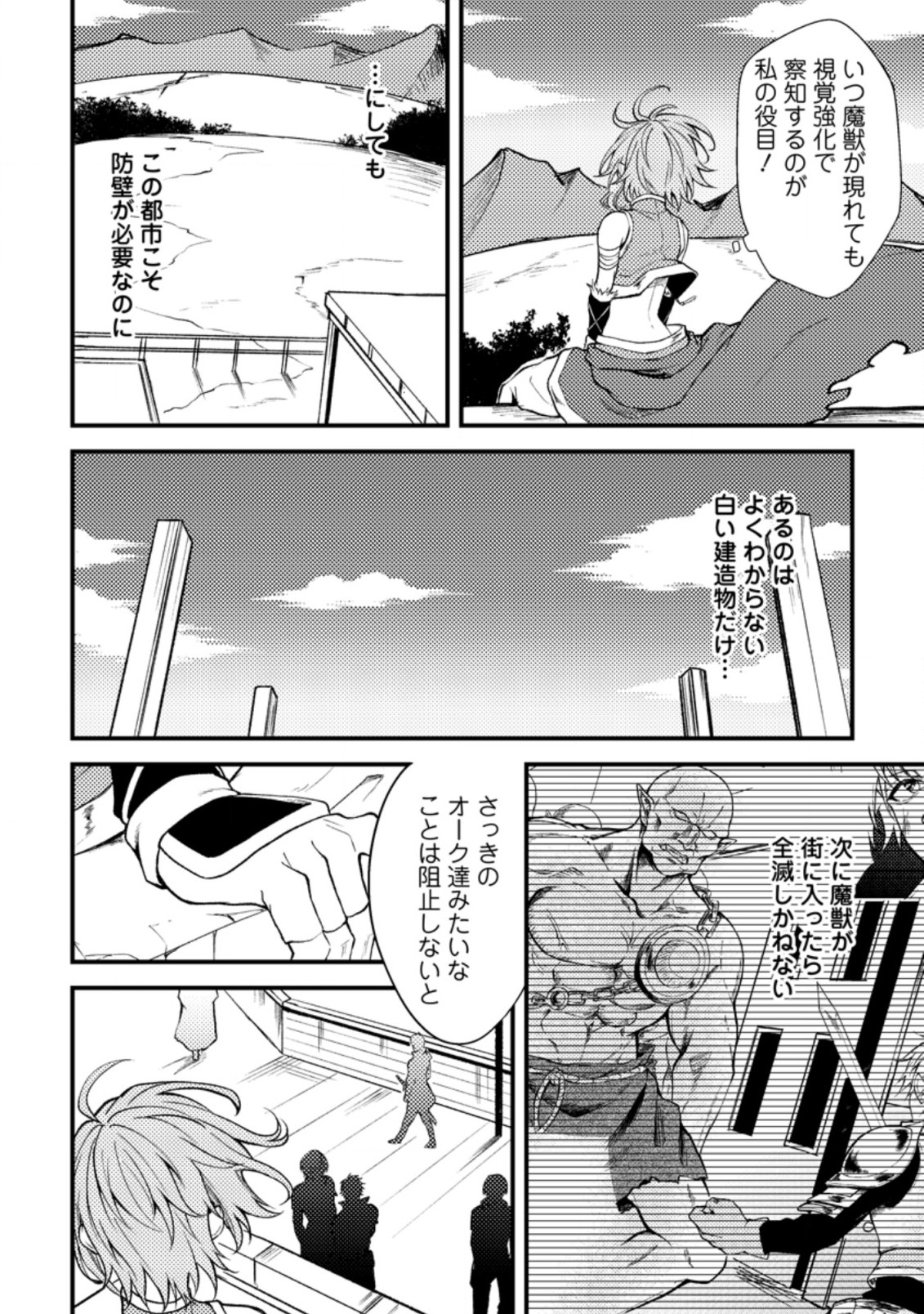 パーティーから追放されたその治癒師、実は最強につき 第18.2話 - Page 7