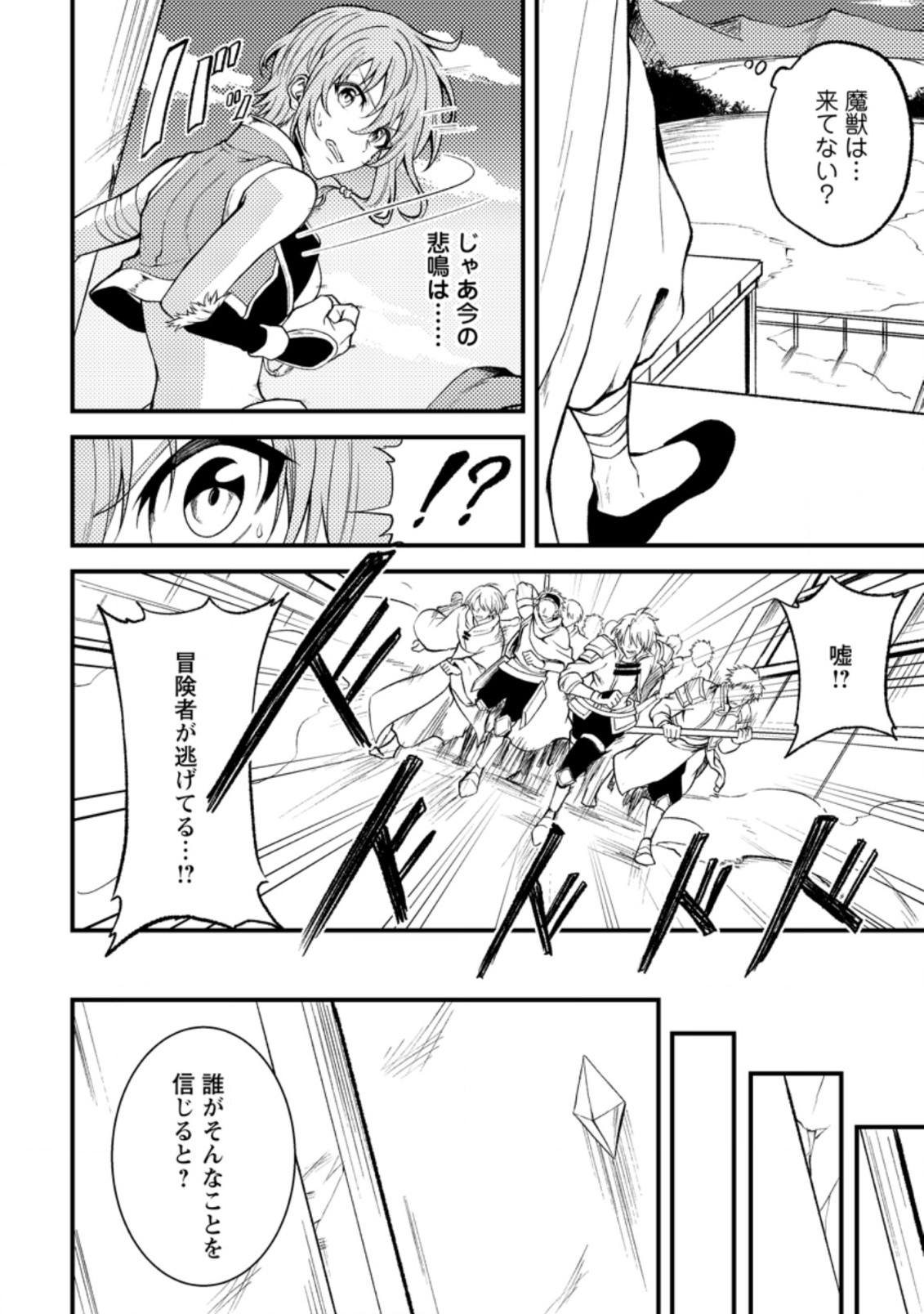 パーティーから追放されたその治癒師、実は最強につき 第18.2話 - Page 9