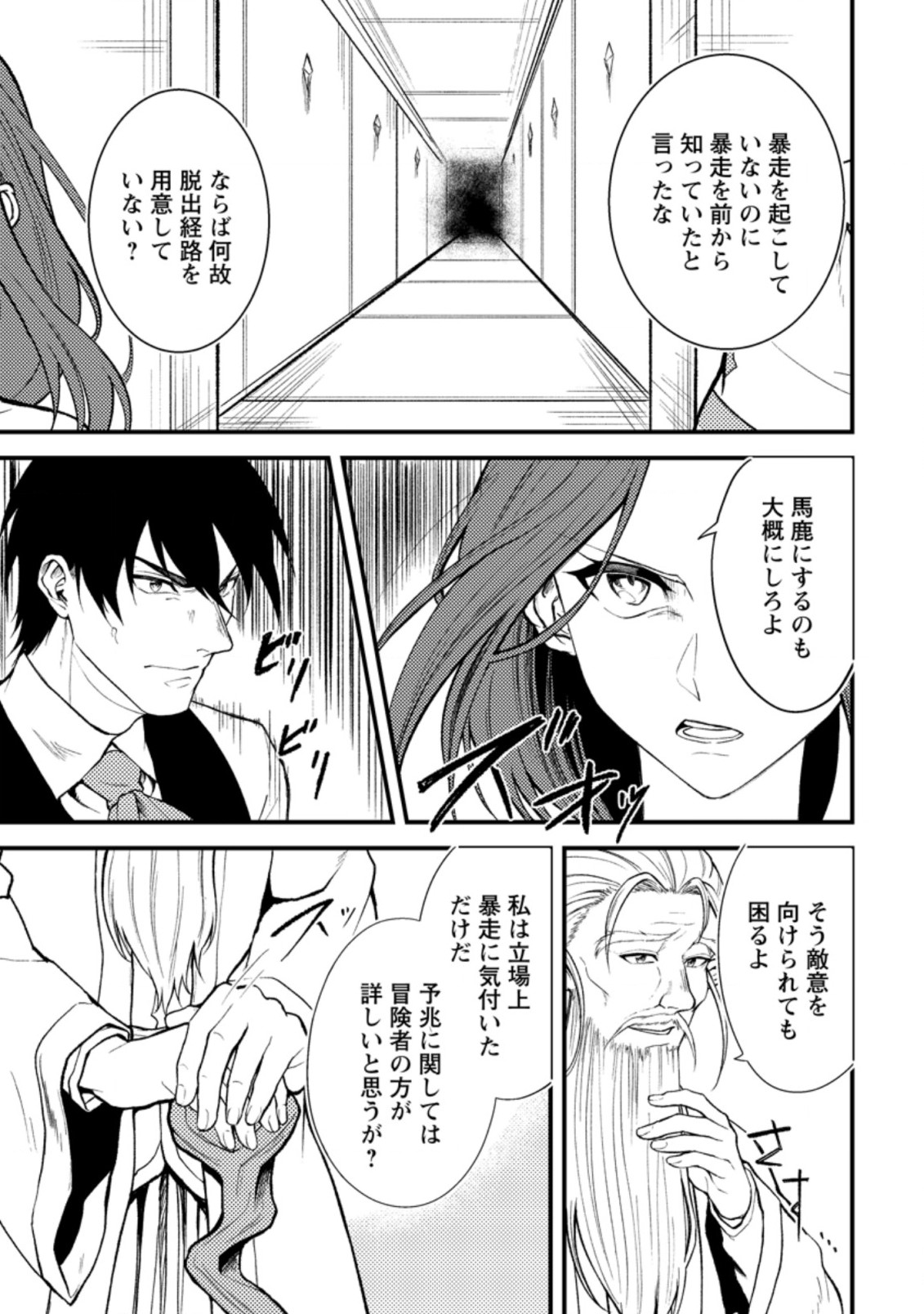 パーティーから追放されたその治癒師、実は最強につき 第18.2話 - Page 10