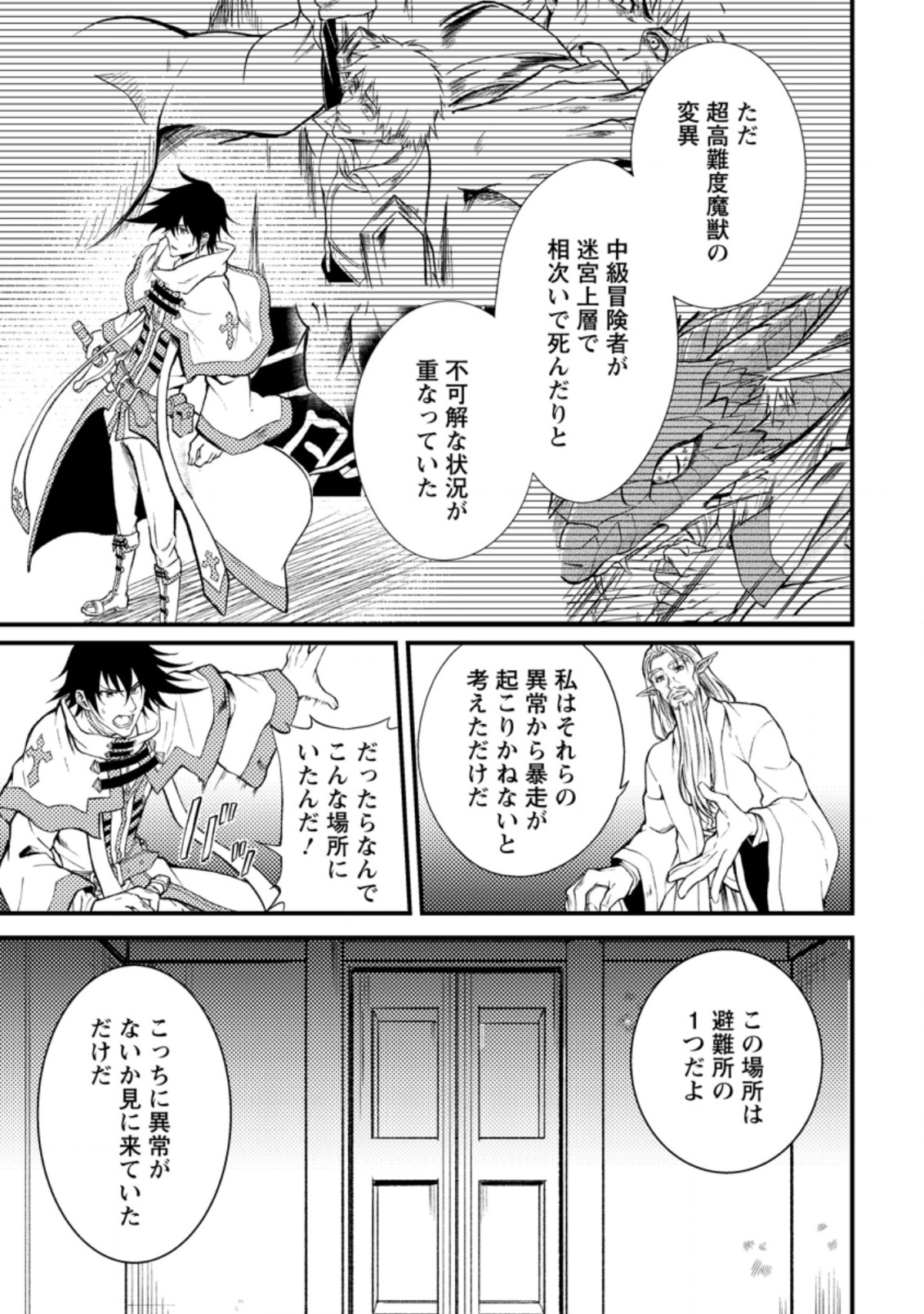 パーティーから追放されたその治癒師、実は最強につき 第18.3話 - Page 1