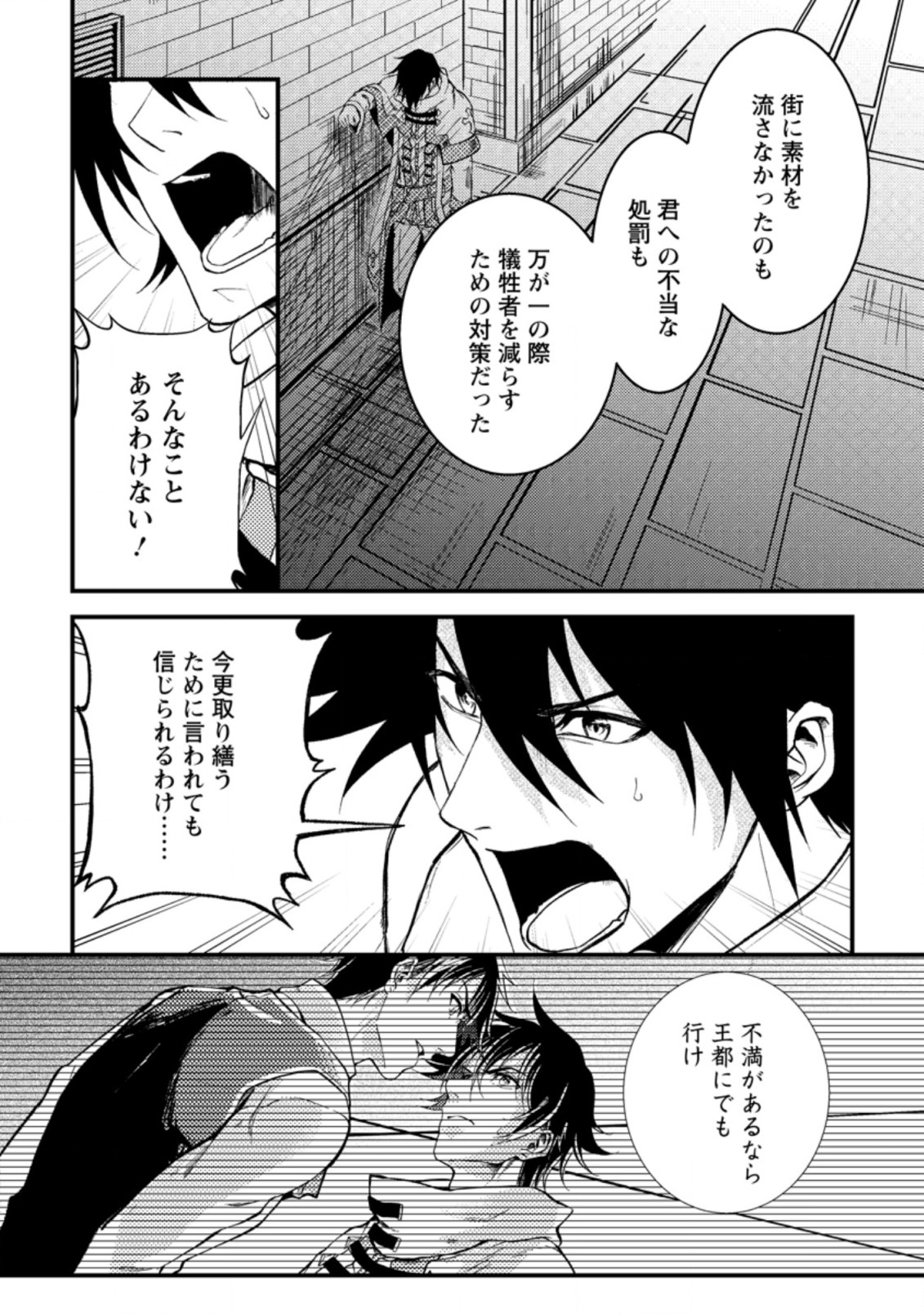 パーティーから追放されたその治癒師、実は最強につき 第18.3話 - Page 4