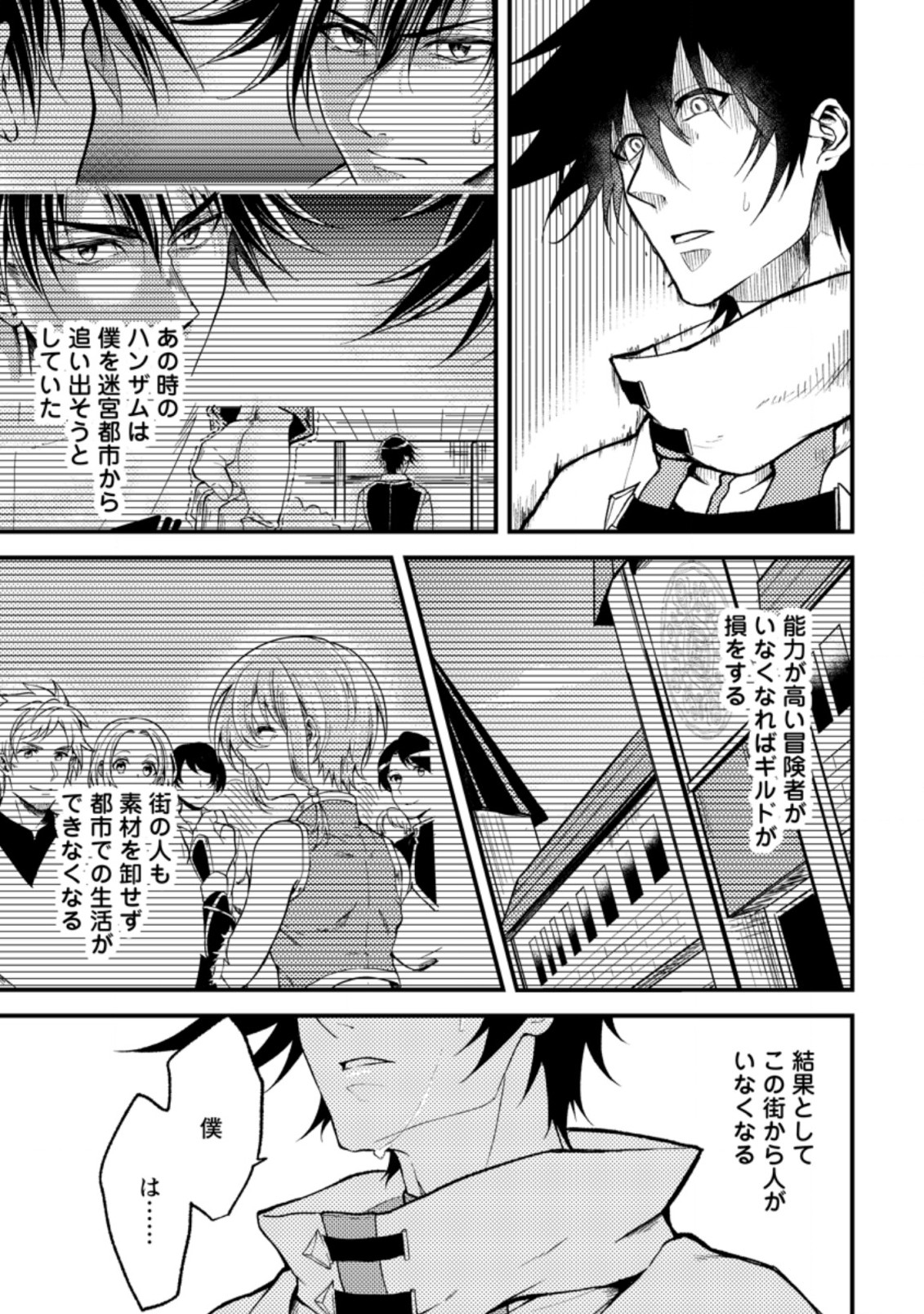 パーティーから追放されたその治癒師、実は最強につき 第18.3話 - Page 5