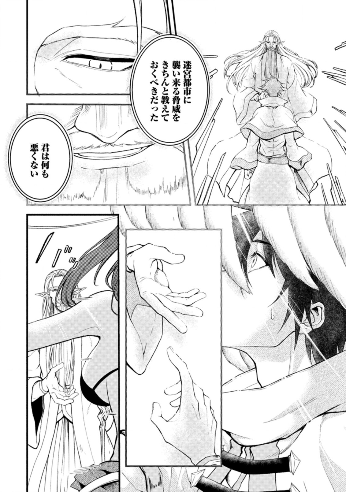 パーティーから追放されたその治癒師、実は最強につき 第18.3話 - Page 8