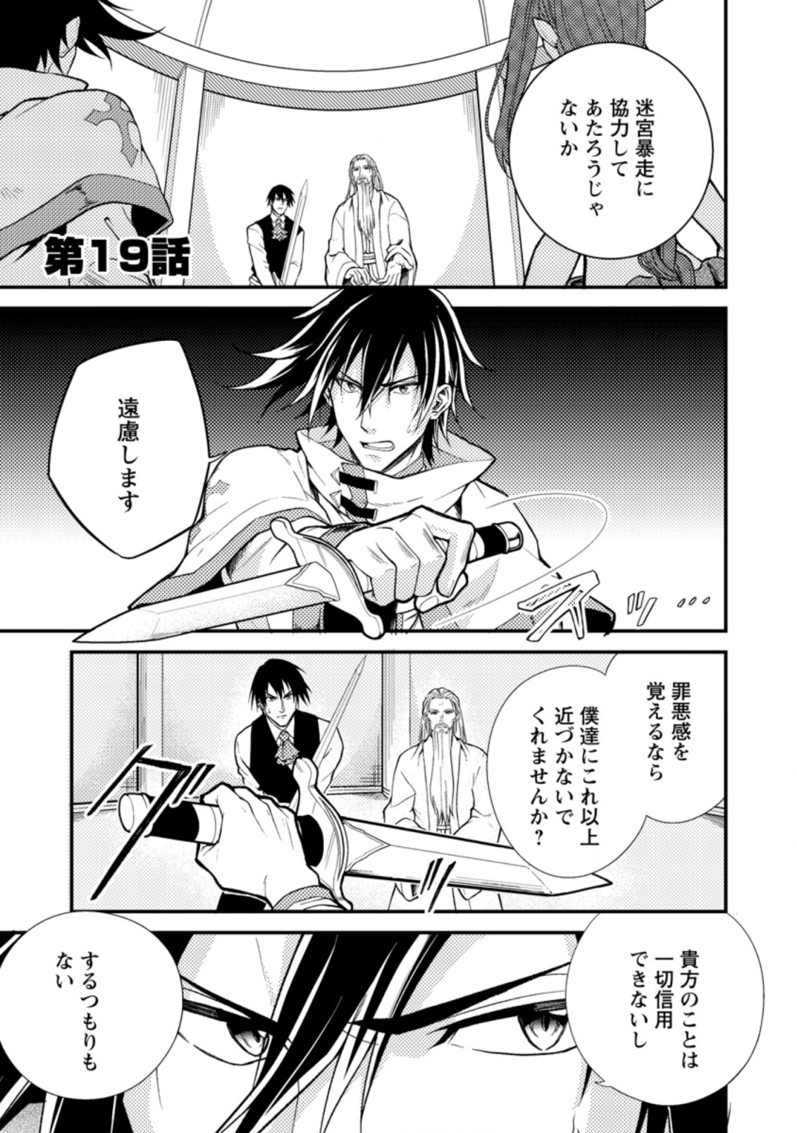 パーティーから追放されたその治癒師、実は最強につき 第19.1話 - Page 1