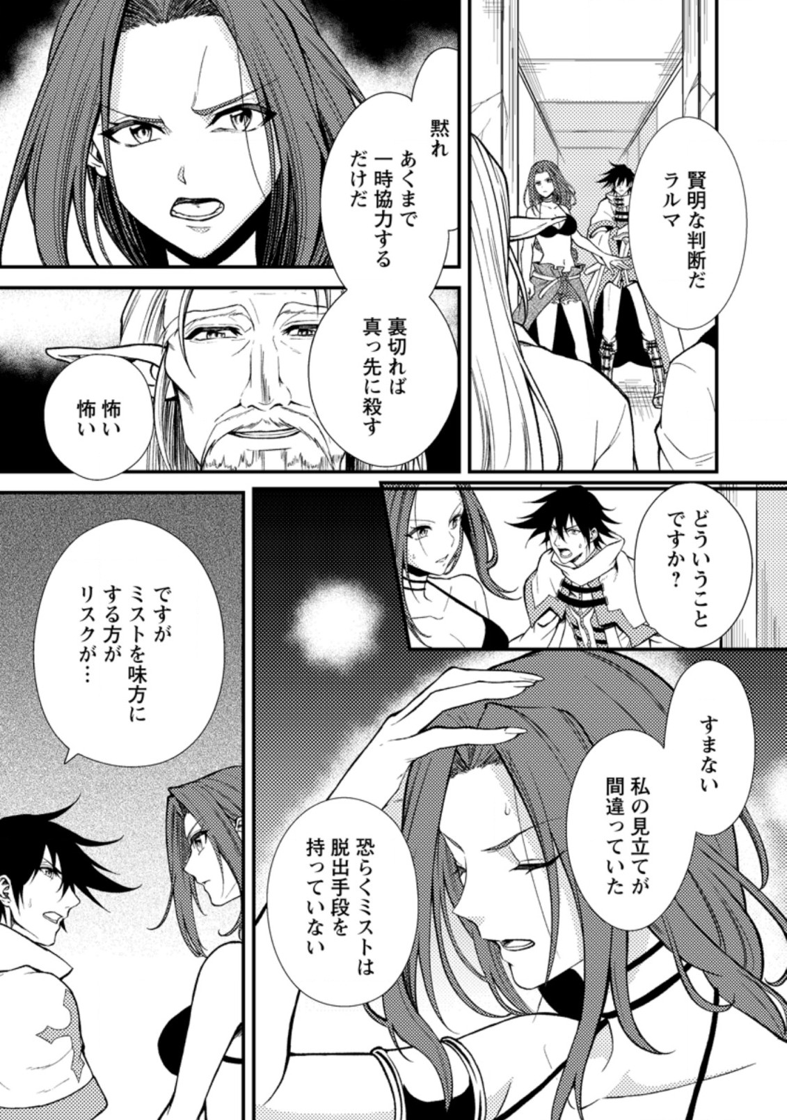 パーティーから追放されたその治癒師、実は最強につき 第19.1話 - Page 3