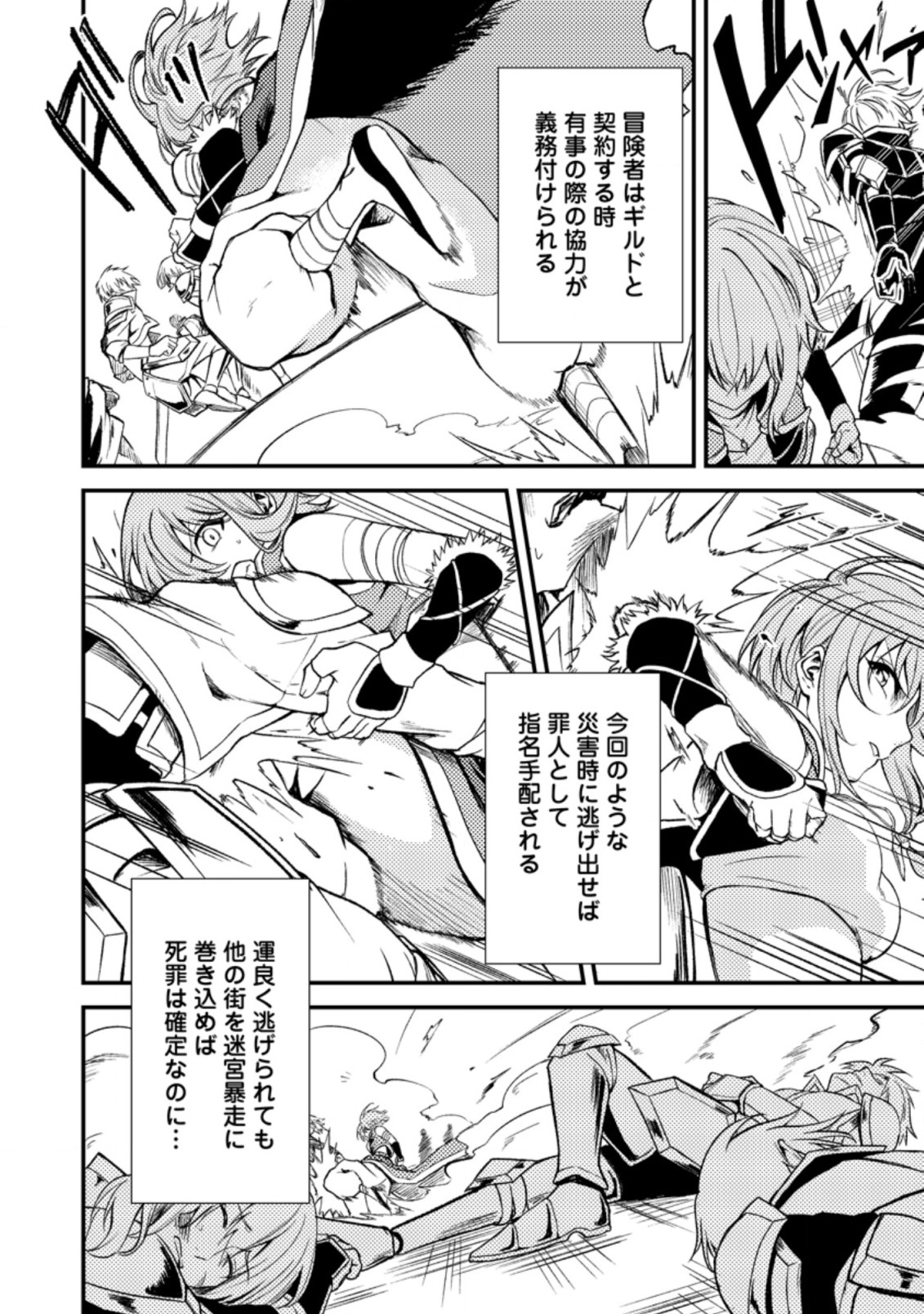 パーティーから追放されたその治癒師、実は最強につき 第19.1話 - Page 8