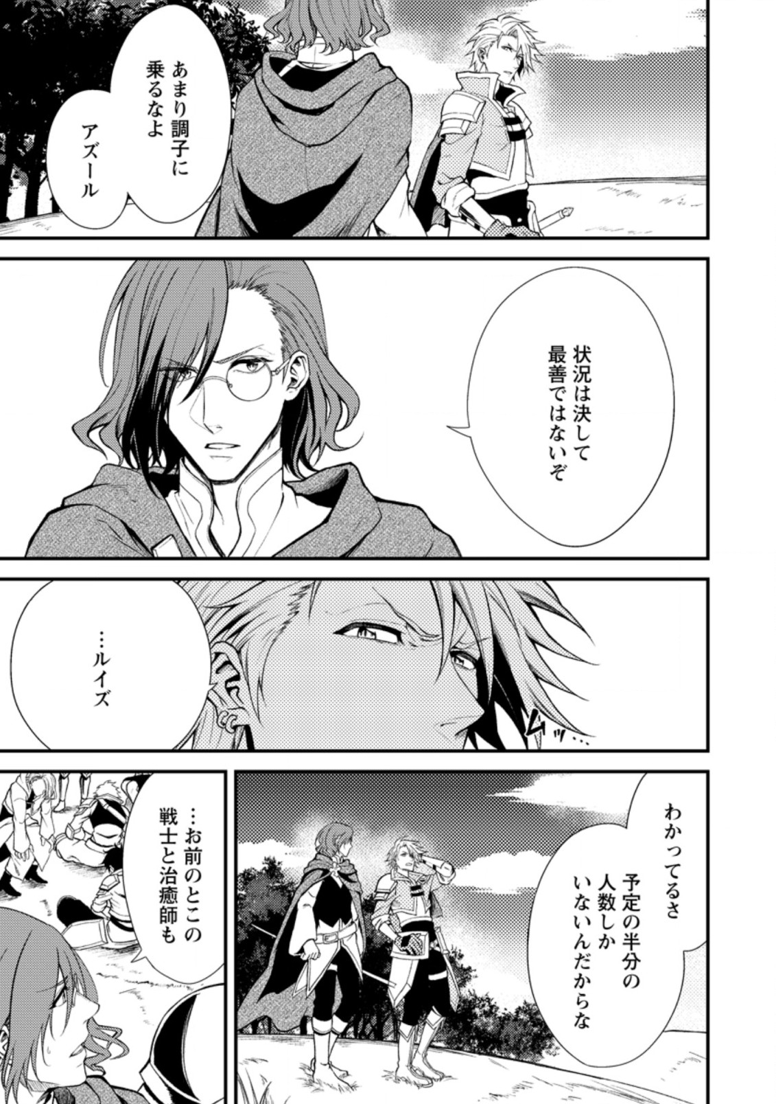 パーティーから追放されたその治癒師、実は最強につき 第19.2話 - Page 2