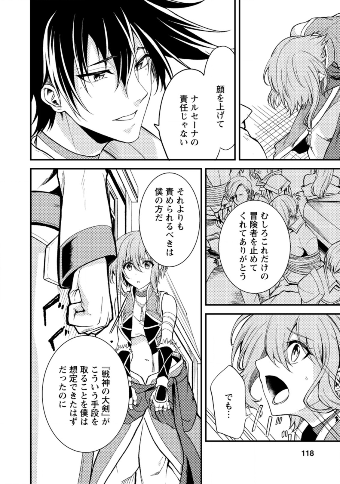 パーティーから追放されたその治癒師、実は最強につき 第19.2話 - Page 11