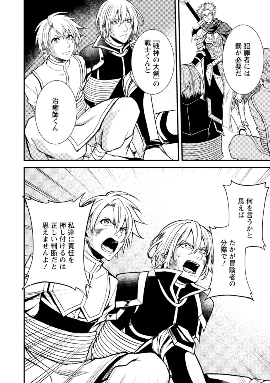 パーティーから追放されたその治癒師、実は最強につき 第19.2話 - Page 13