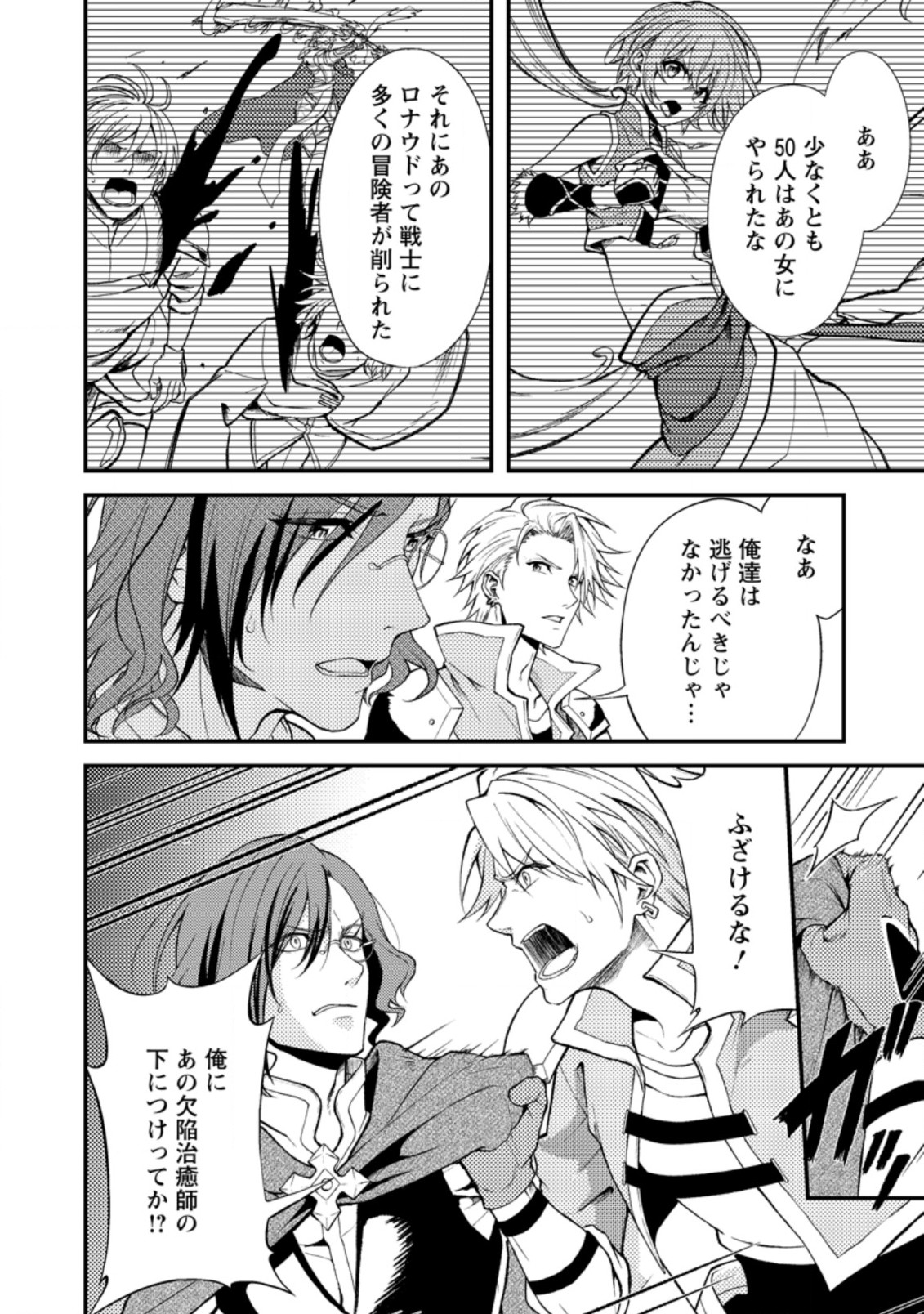 パーティーから追放されたその治癒師、実は最強につき 第19.2話 - Page 3