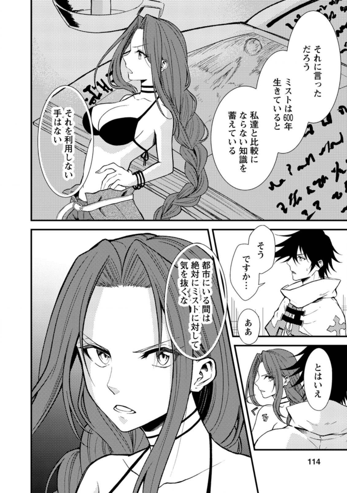 パーティーから追放されたその治癒師、実は最強につき 第19.2話 - Page 7