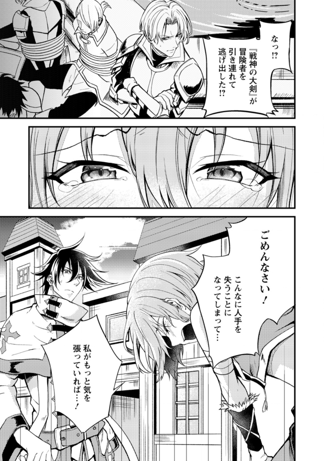 パーティーから追放されたその治癒師、実は最強につき 第19.2話 - Page 10