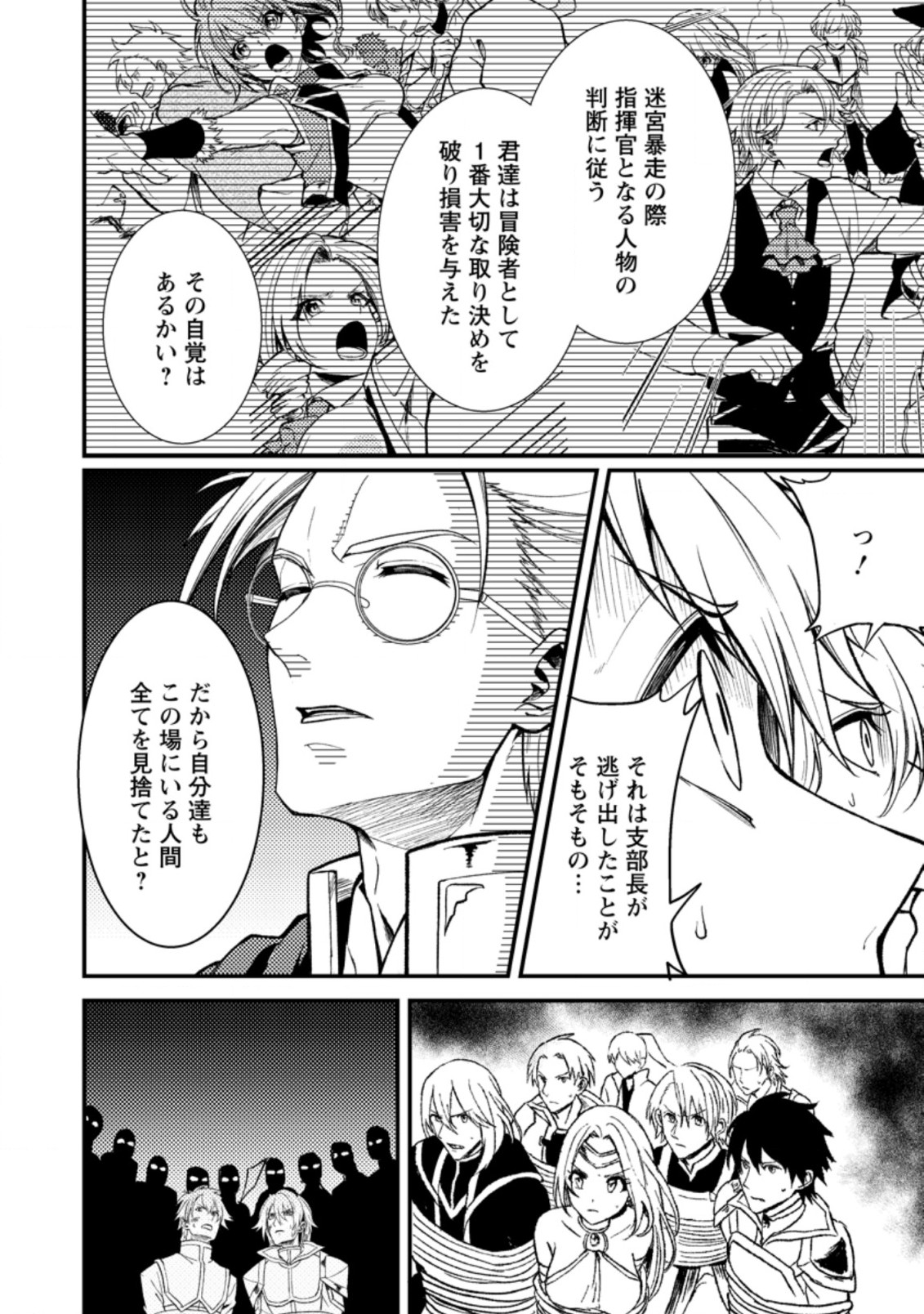 パーティーから追放されたその治癒師、実は最強につき 第19.3話 - Page 2