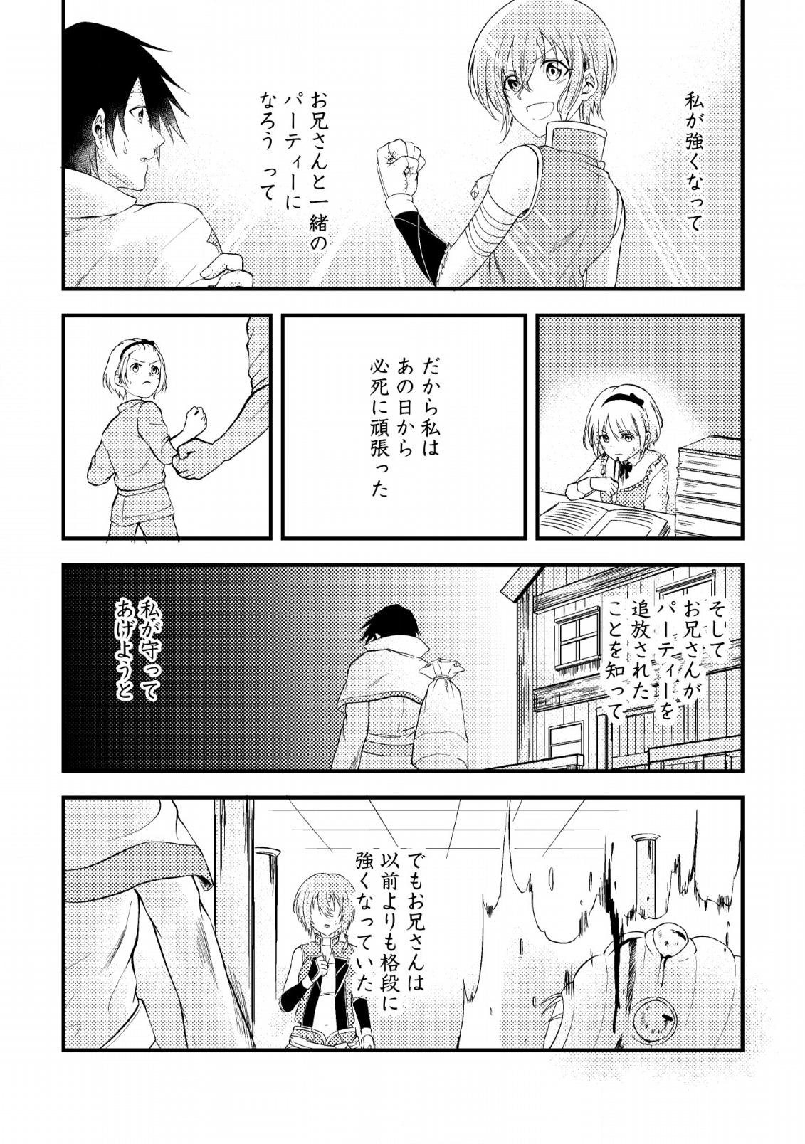 パーティーから追放されたその治癒師、実は最強につき 第2話 - Page 14