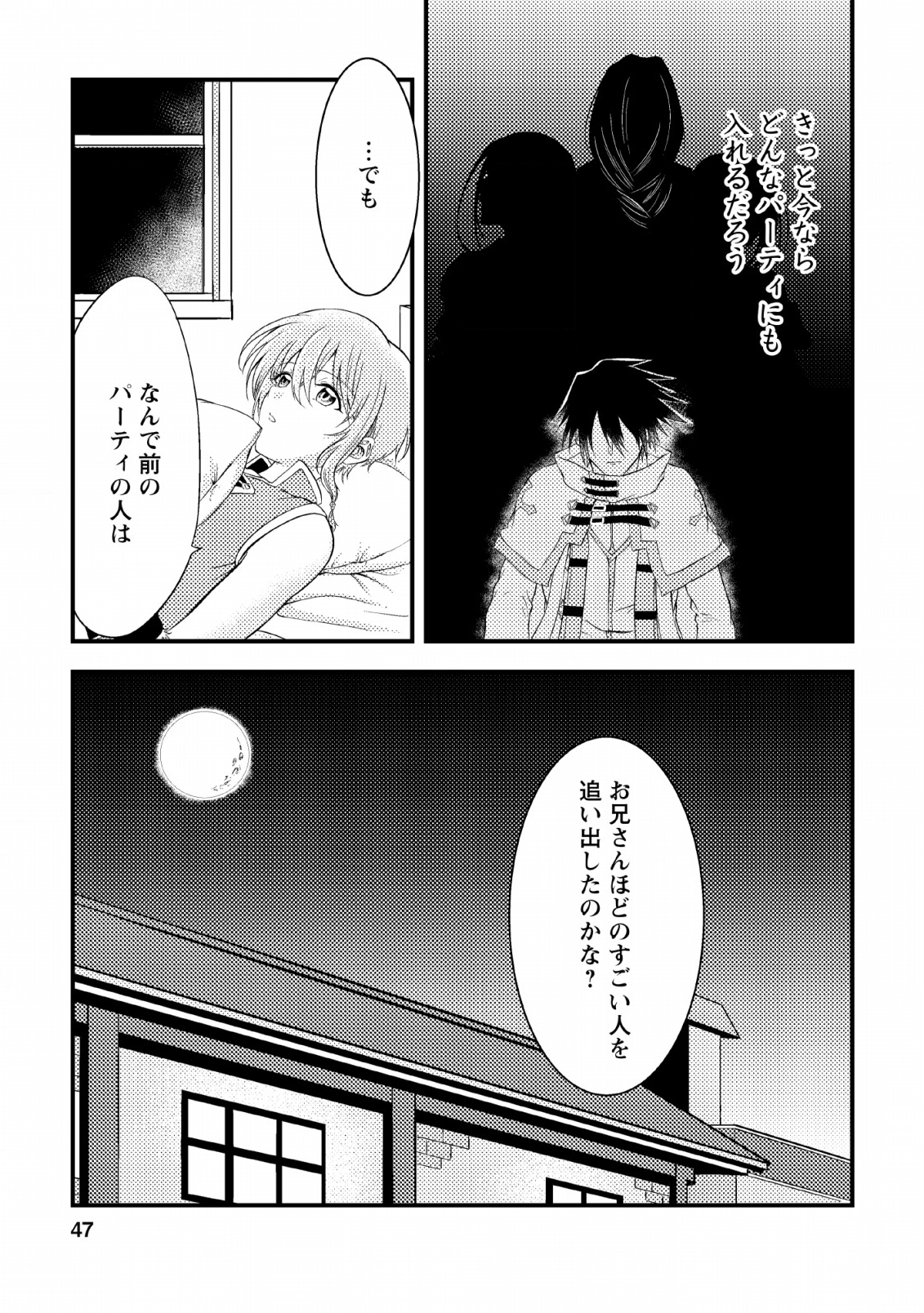 パーティーから追放されたその治癒師、実は最強につき 第2話 - Page 15