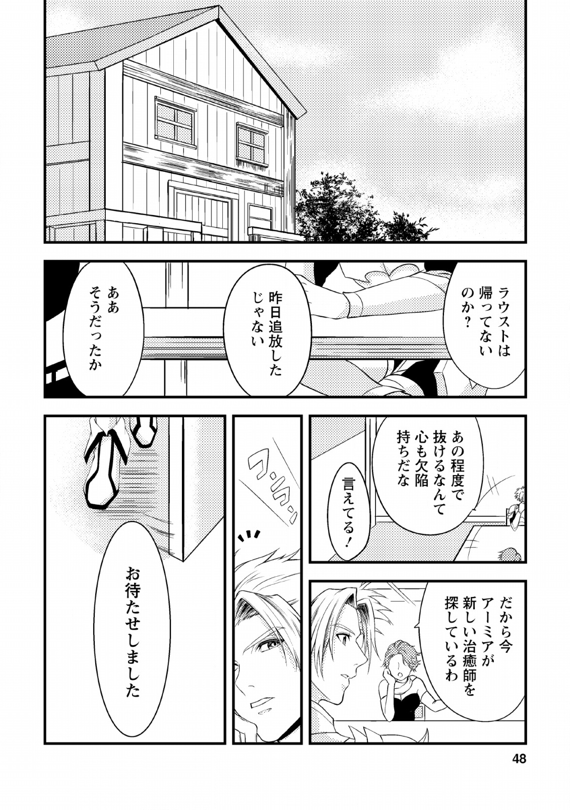 パーティーから追放されたその治癒師、実は最強につき 第2話 - Page 16