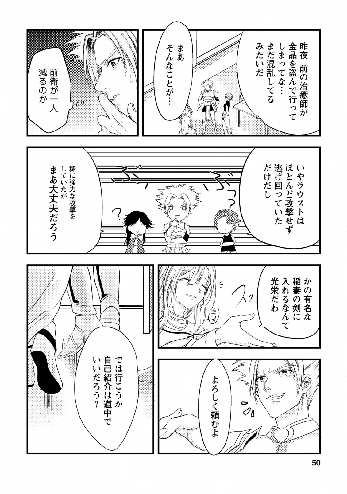 パーティーから追放されたその治癒師、実は最強につき 第2話 - Page 18