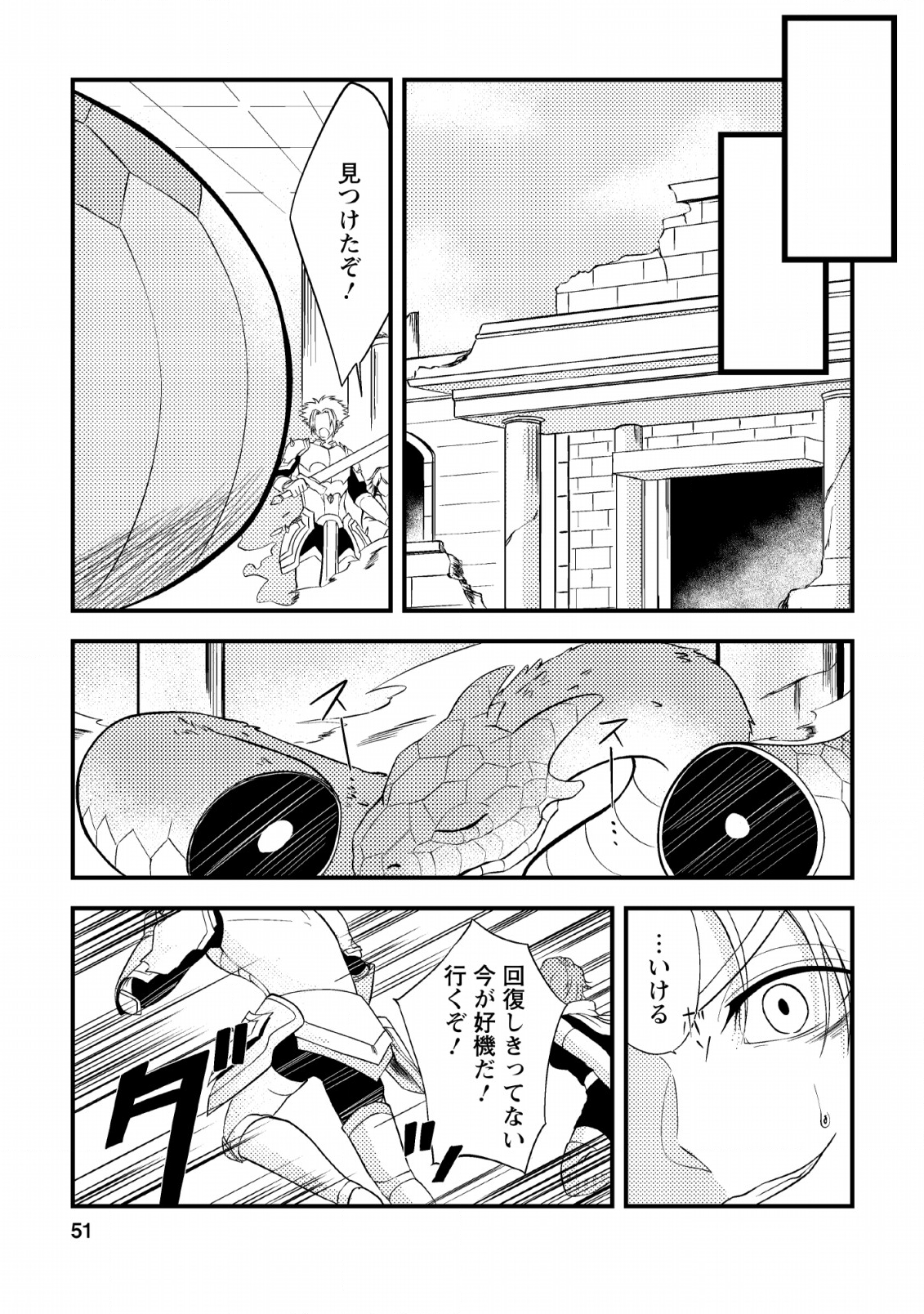 パーティーから追放されたその治癒師、実は最強につき 第2話 - Page 19