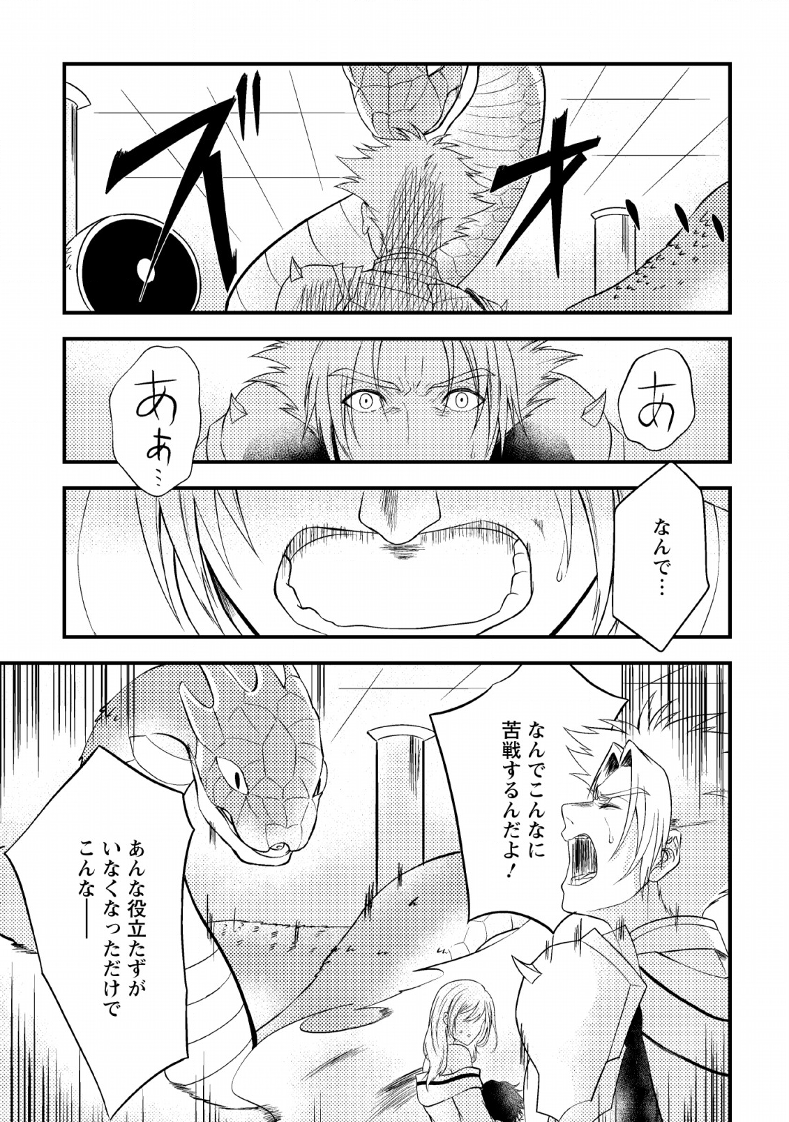 パーティーから追放されたその治癒師、実は最強につき 第2話 - Page 23