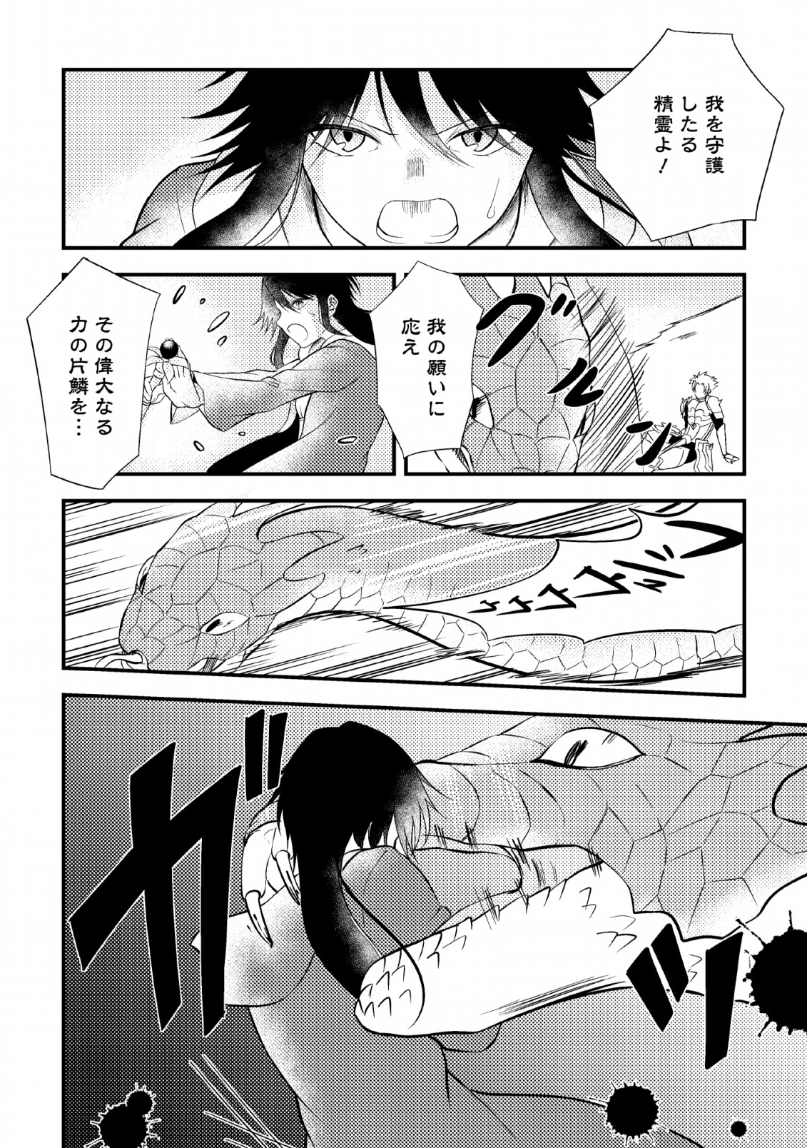 パーティーから追放されたその治癒師、実は最強につき 第2話 - Page 24