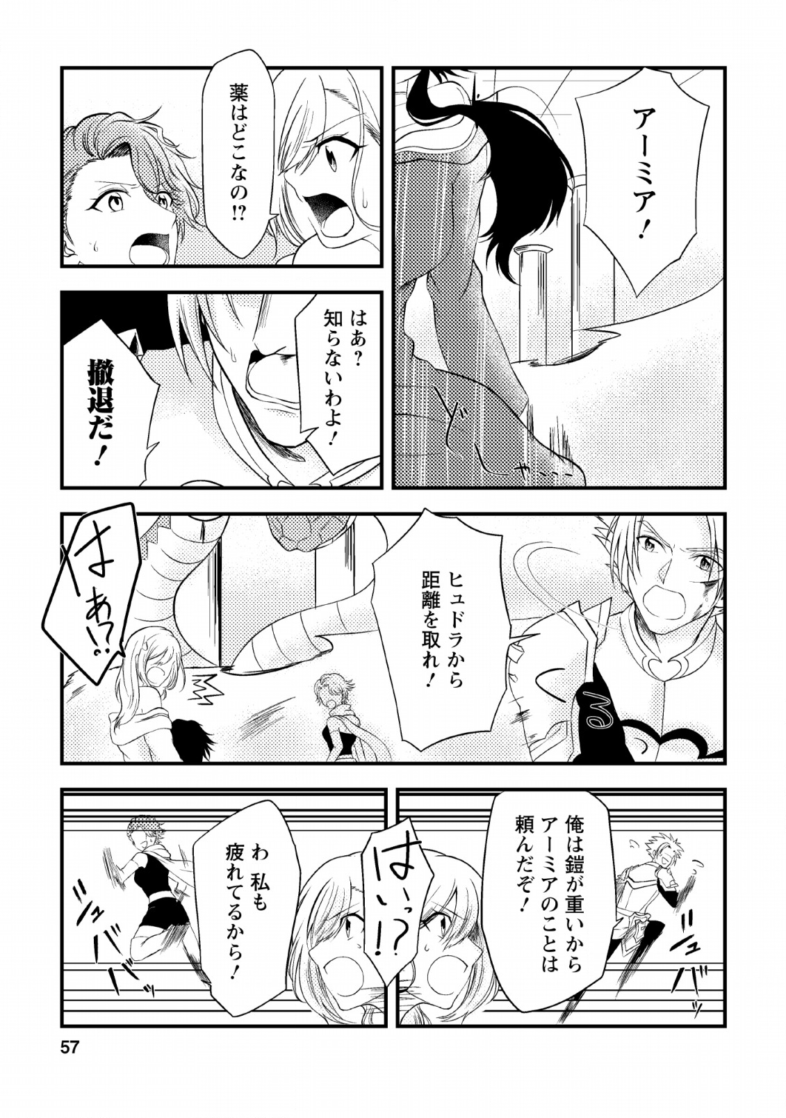 パーティーから追放されたその治癒師、実は最強につき 第2話 - Page 25